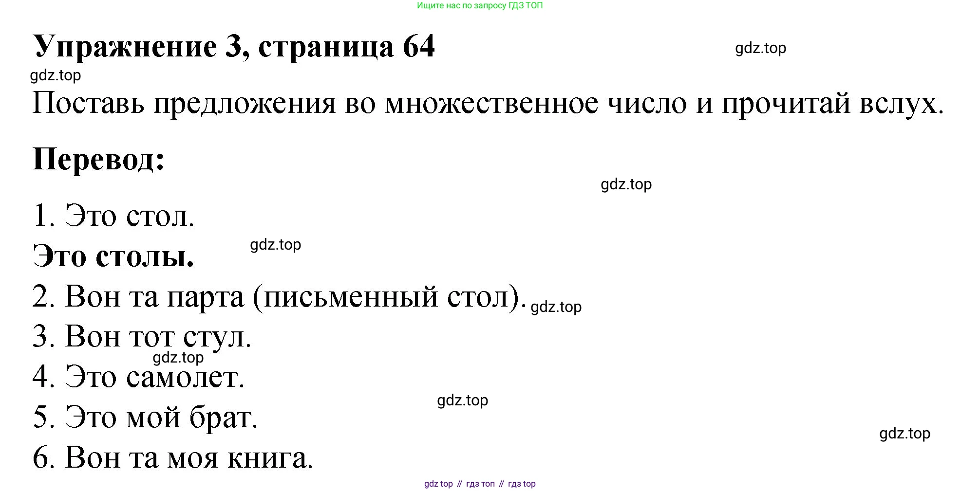 Английский язык (english), 3 класс Учебник (Student's book), авторы: Быкова Надежда Ильинична (Bykova Nadezhda), Дули Дженни (Dooley Jenny), Поспелова Марина Давидовна (Pospelova Marina), Эванс Вирджиния (Evans Virginia), издательство Просвещение, Москва, 2023, зелёного цвета, Часть 1, страница 64, номер 3, Решение 1