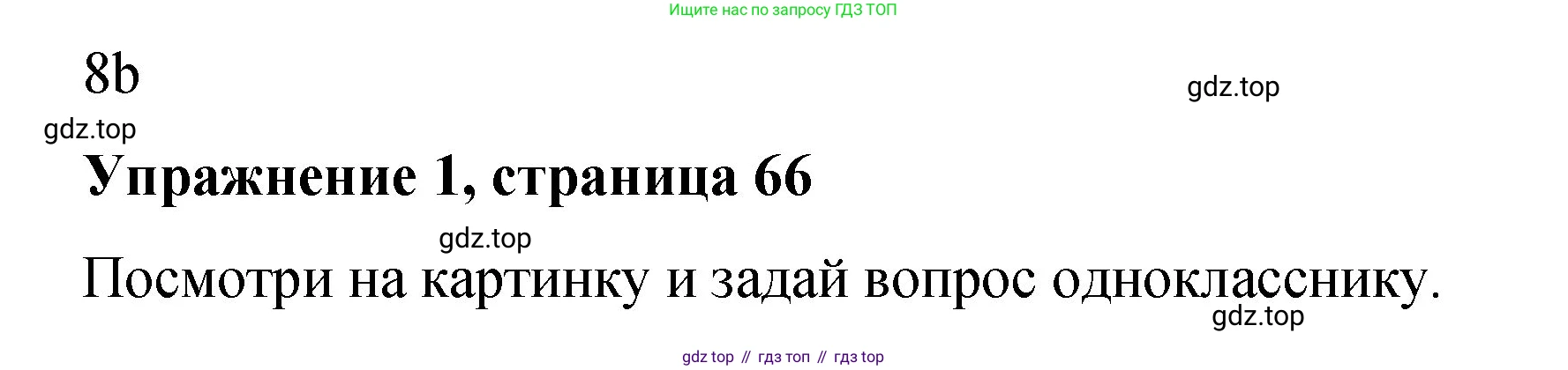Английский язык (english), 3 класс Учебник (Student's book), авторы: Быкова Надежда Ильинична (Bykova Nadezhda), Дули Дженни (Dooley Jenny), Поспелова Марина Давидовна (Pospelova Marina), Эванс Вирджиния (Evans Virginia), издательство Просвещение, Москва, 2023, зелёного цвета, Часть 1, страница 66, номер 1, Решение 1