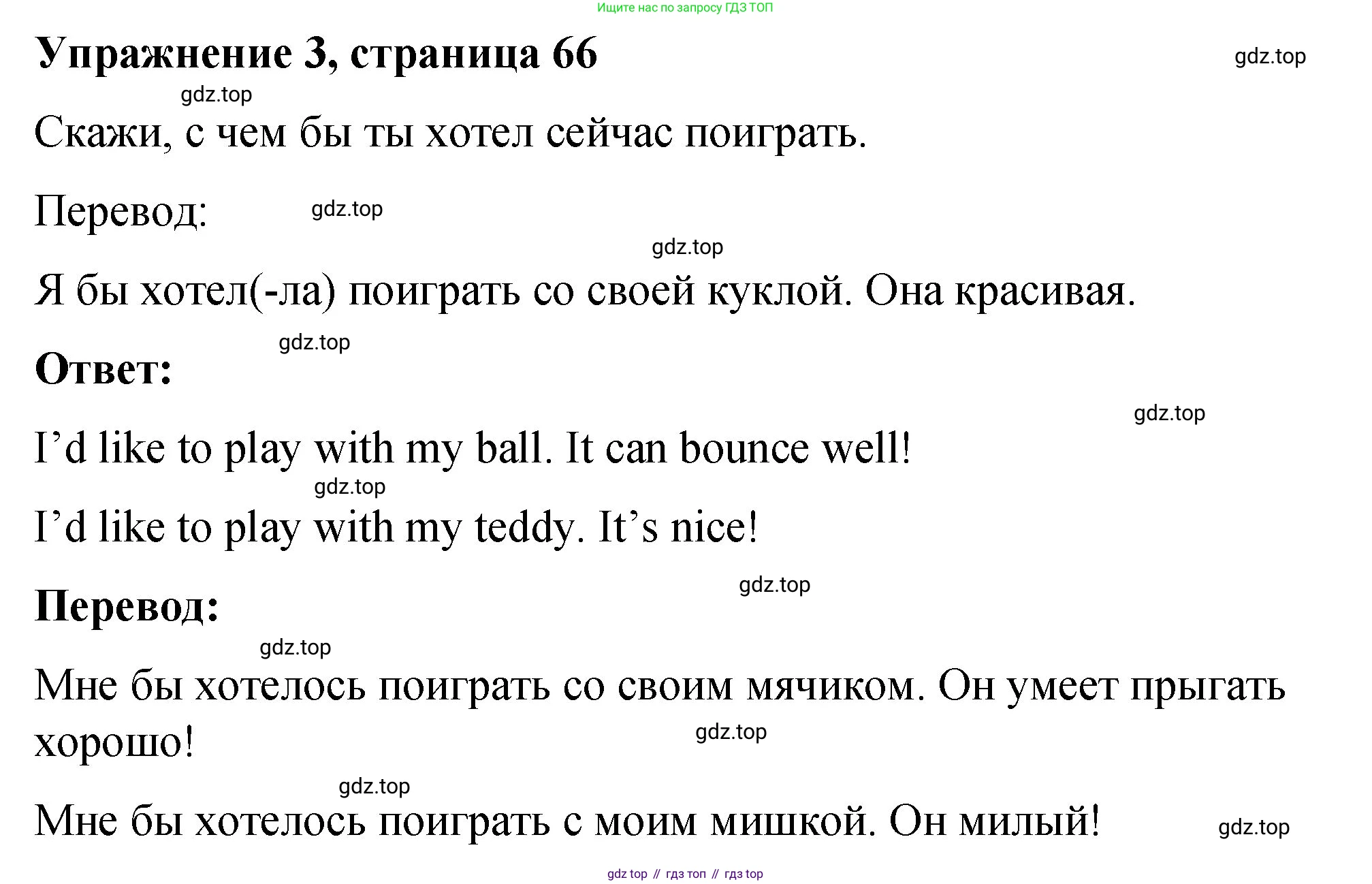 Английский язык (english), 3 класс Учебник (Student's book), авторы: Быкова Надежда Ильинична (Bykova Nadezhda), Дули Дженни (Dooley Jenny), Поспелова Марина Давидовна (Pospelova Marina), Эванс Вирджиния (Evans Virginia), издательство Просвещение, Москва, 2023, зелёного цвета, Часть 1, страница 66, номер 3, Решение 1