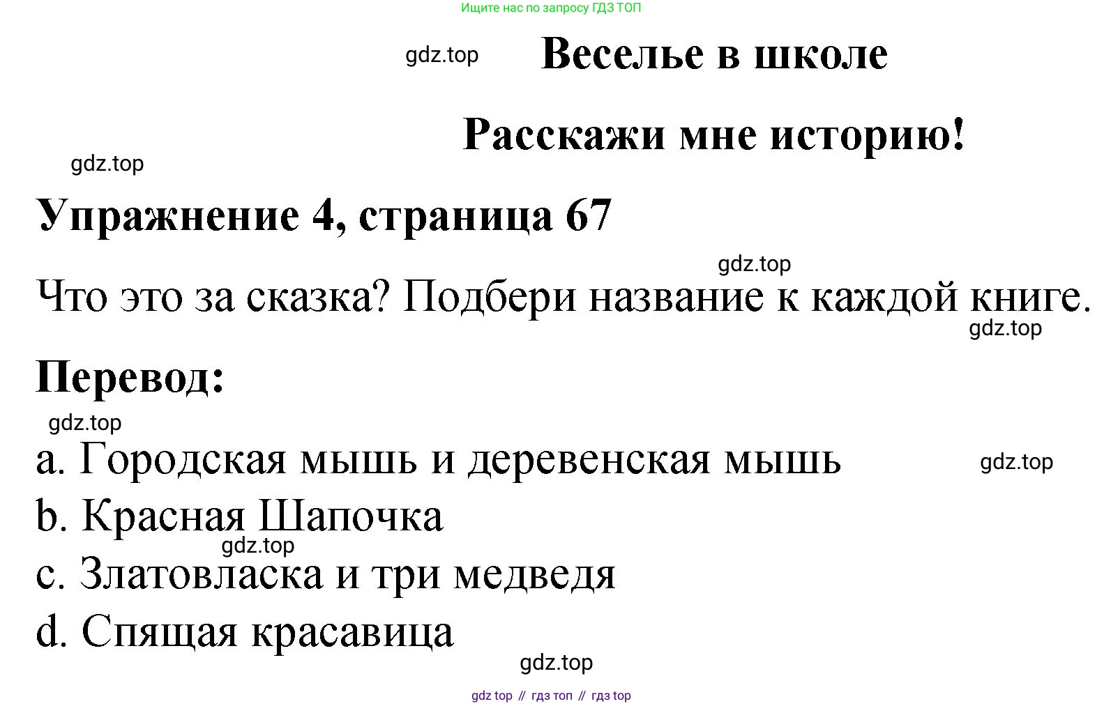 Английский язык (english), 3 класс Учебник (Student's book), авторы: Быкова Надежда Ильинична (Bykova Nadezhda), Дули Дженни (Dooley Jenny), Поспелова Марина Давидовна (Pospelova Marina), Эванс Вирджиния (Evans Virginia), издательство Просвещение, Москва, 2023, зелёного цвета, Часть 1, страница 67, номер 4, Решение 1