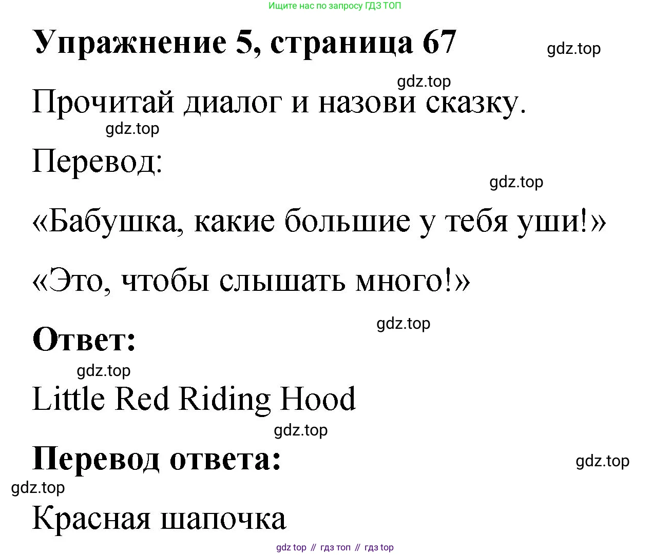 Английский язык (english), 3 класс Учебник (Student's book), авторы: Быкова Надежда Ильинична (Bykova Nadezhda), Дули Дженни (Dooley Jenny), Поспелова Марина Давидовна (Pospelova Marina), Эванс Вирджиния (Evans Virginia), издательство Просвещение, Москва, 2023, зелёного цвета, Часть 1, страница 67, номер 5, Решение 1