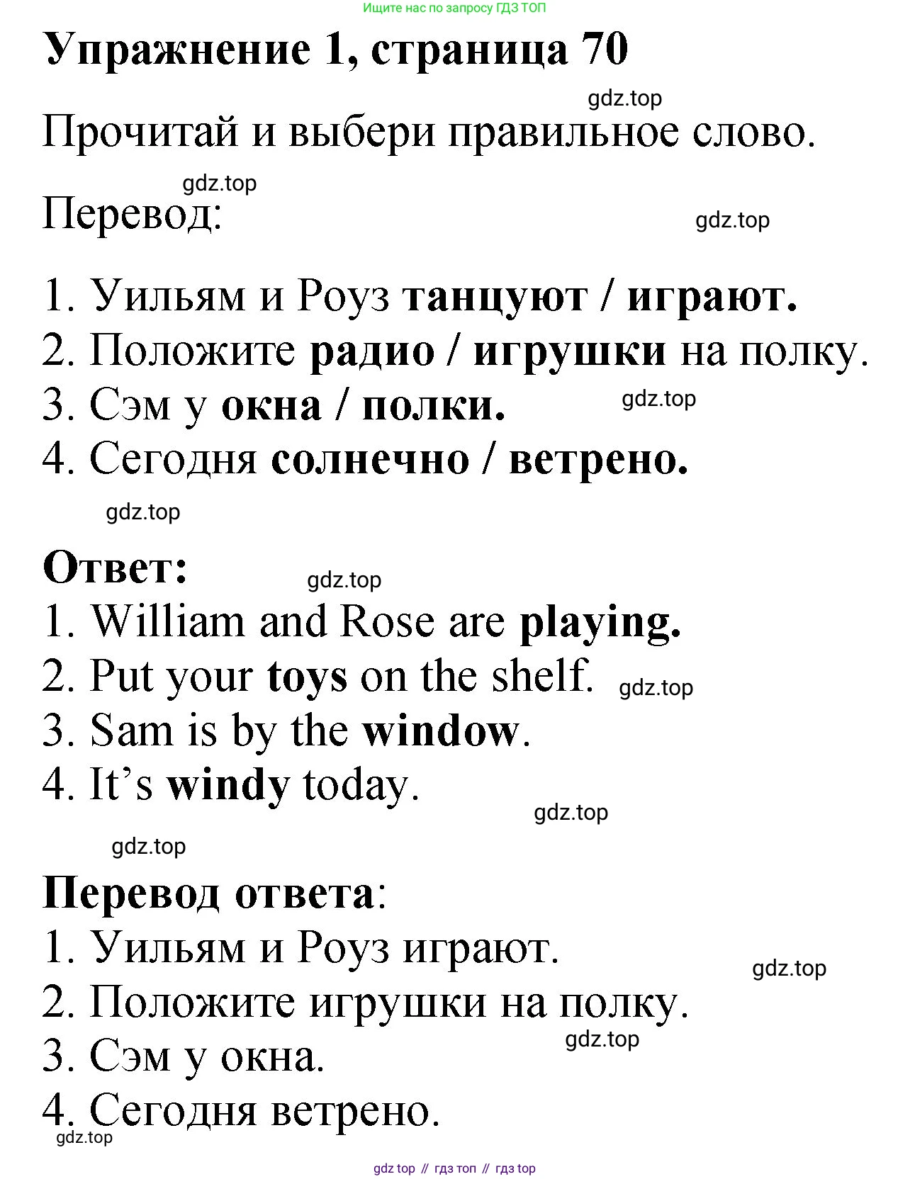 Английский язык (english), 3 класс Учебник (Student's book), авторы: Быкова Надежда Ильинична (Bykova Nadezhda), Дули Дженни (Dooley Jenny), Поспелова Марина Давидовна (Pospelova Marina), Эванс Вирджиния (Evans Virginia), издательство Просвещение, Москва, 2023, зелёного цвета, Часть 1, страница 70, номер 1, Решение 1