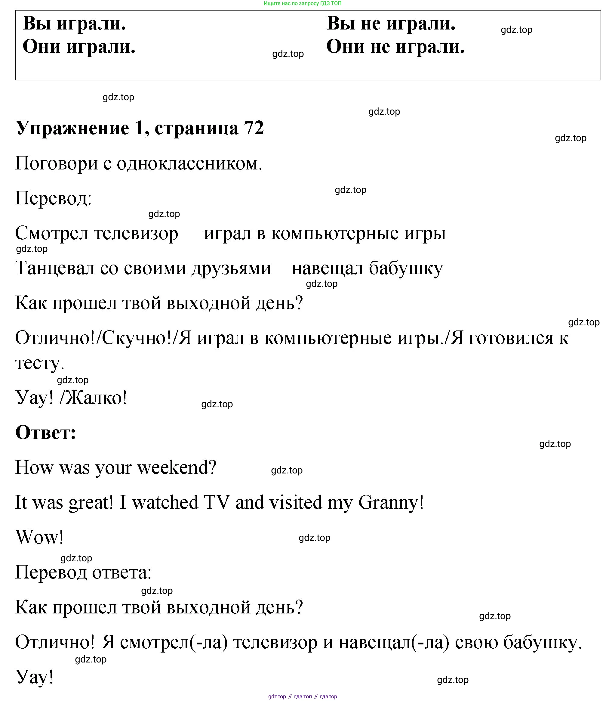 Английский язык (english), 3 класс Учебник (Student's book), авторы: Быкова Надежда Ильинична (Bykova Nadezhda), Дули Дженни (Dooley Jenny), Поспелова Марина Давидовна (Pospelova Marina), Эванс Вирджиния (Evans Virginia), издательство Просвещение, Москва, 2023, зелёного цвета, Часть 1, страница 72, номер 1, Решение 1 (продолжение 2)