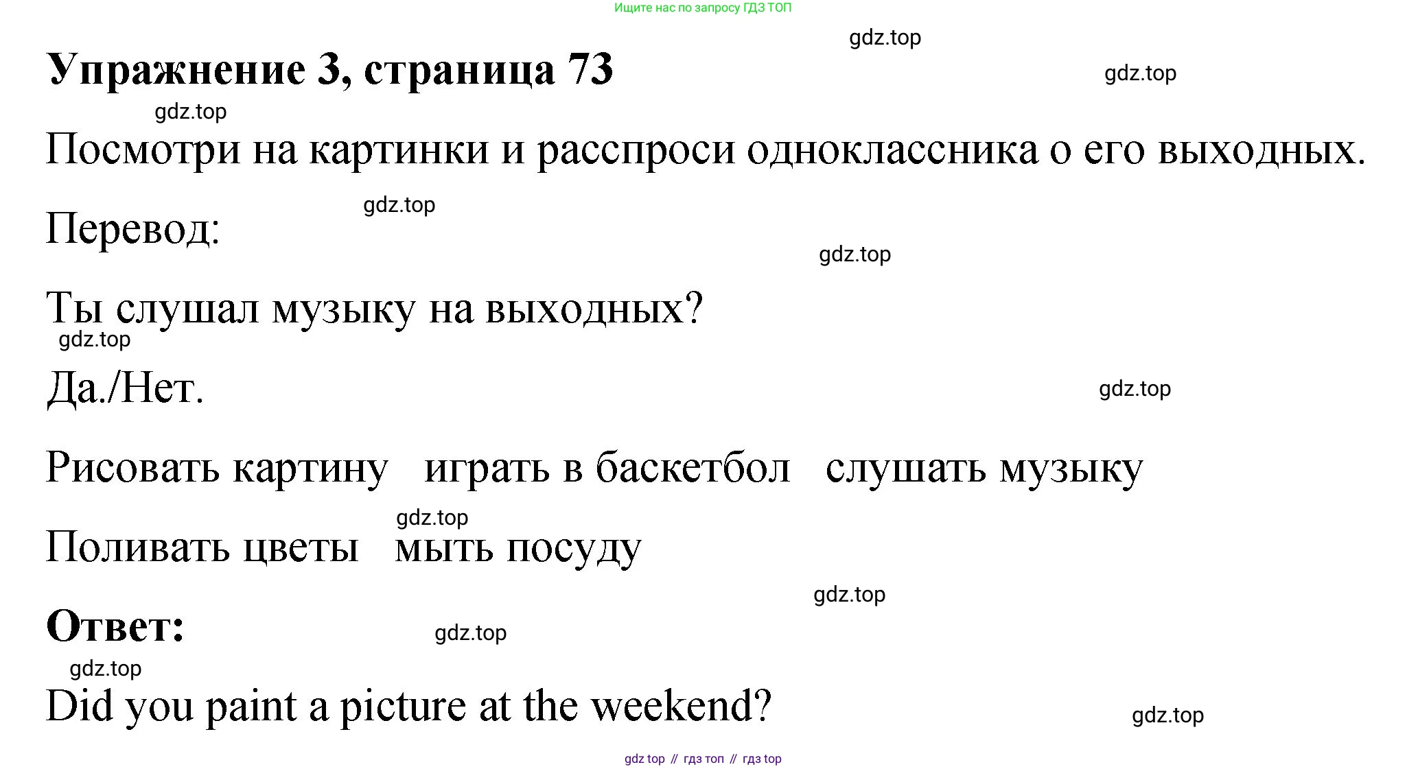 Английский язык (english), 3 класс Учебник (Student's book), авторы: Быкова Надежда Ильинична (Bykova Nadezhda), Дули Дженни (Dooley Jenny), Поспелова Марина Давидовна (Pospelova Marina), Эванс Вирджиния (Evans Virginia), издательство Просвещение, Москва, 2023, зелёного цвета, Часть 1, страница 73, номер 3, Решение 1