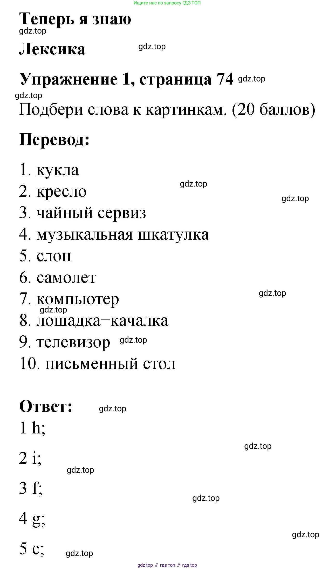 Английский язык (english), 3 класс Учебник (Student's book), авторы: Быкова Надежда Ильинична (Bykova Nadezhda), Дули Дженни (Dooley Jenny), Поспелова Марина Давидовна (Pospelova Marina), Эванс Вирджиния (Evans Virginia), издательство Просвещение, Москва, 2023, зелёного цвета, Часть 1, страница 74, номер 1, Решение 1
