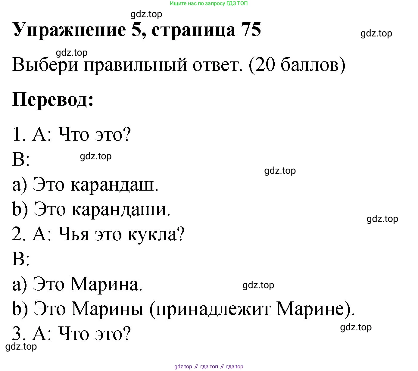 Английский язык (english), 3 класс Учебник (Student's book), авторы: Быкова Надежда Ильинична (Bykova Nadezhda), Дули Дженни (Dooley Jenny), Поспелова Марина Давидовна (Pospelova Marina), Эванс Вирджиния (Evans Virginia), издательство Просвещение, Москва, 2023, зелёного цвета, Часть 1, страница 75, номер 5, Решение 1