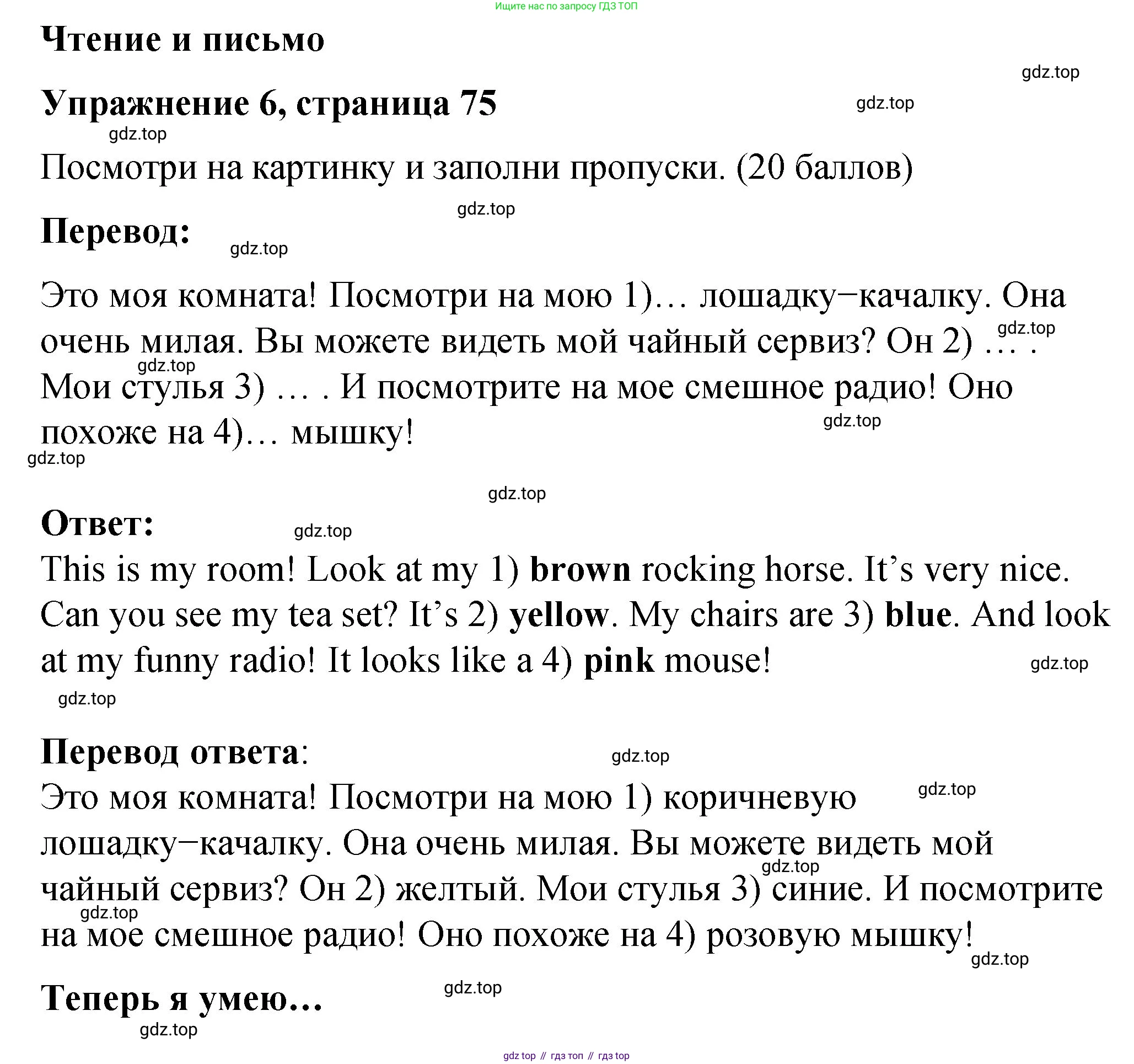 Английский язык (english), 3 класс Учебник (Student's book), авторы: Быкова Надежда Ильинична (Bykova Nadezhda), Дули Дженни (Dooley Jenny), Поспелова Марина Давидовна (Pospelova Marina), Эванс Вирджиния (Evans Virginia), издательство Просвещение, Москва, 2023, зелёного цвета, Часть 1, страница 75, номер 6, Решение 1