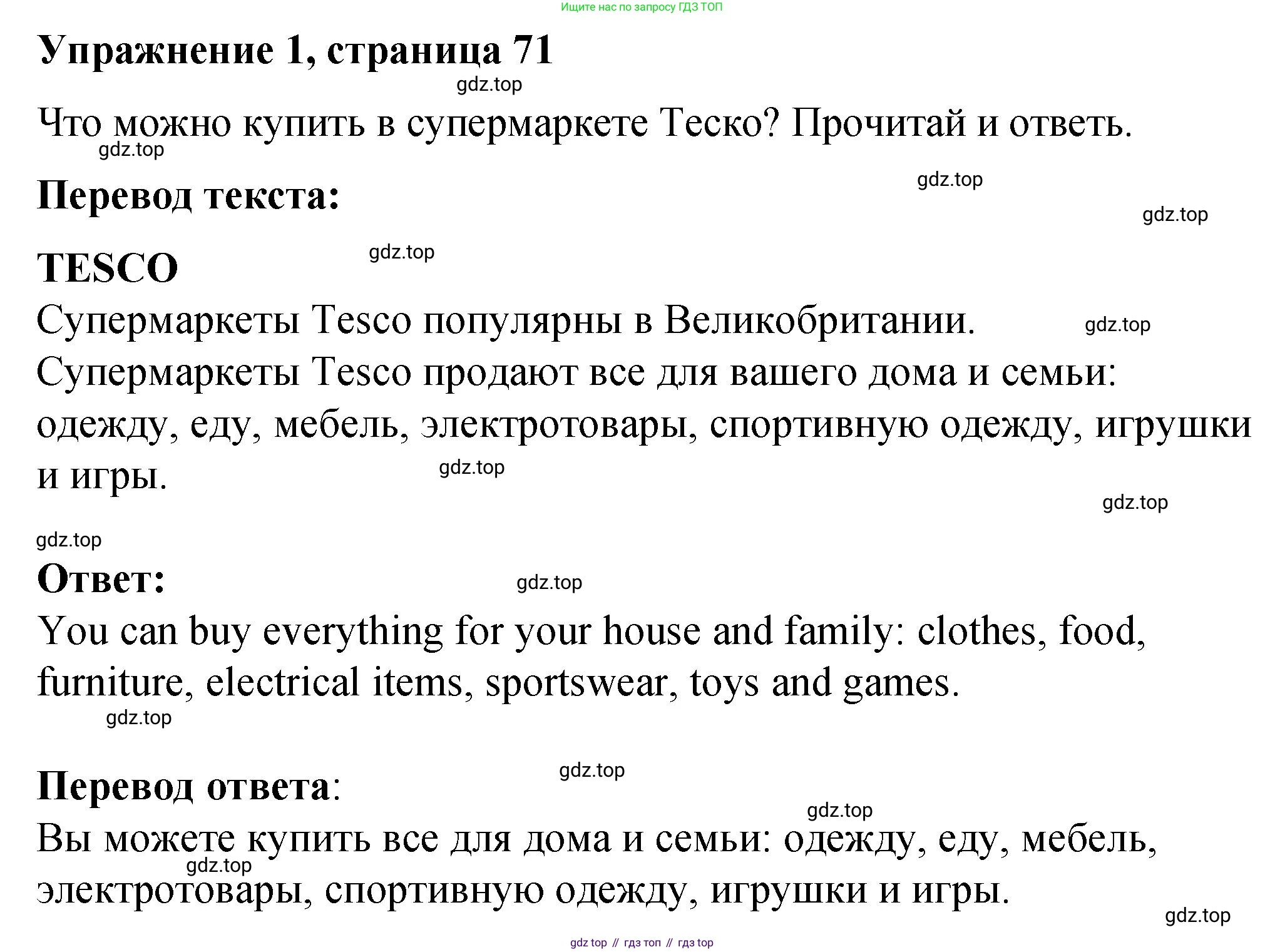 Английский язык (english), 3 класс Учебник (Student's book), авторы: Быкова Надежда Ильинична (Bykova Nadezhda), Дули Дженни (Dooley Jenny), Поспелова Марина Давидовна (Pospelova Marina), Эванс Вирджиния (Evans Virginia), издательство Просвещение, Москва, 2023, зелёного цвета, Часть 1, страница 71, номер 1, Решение 1
