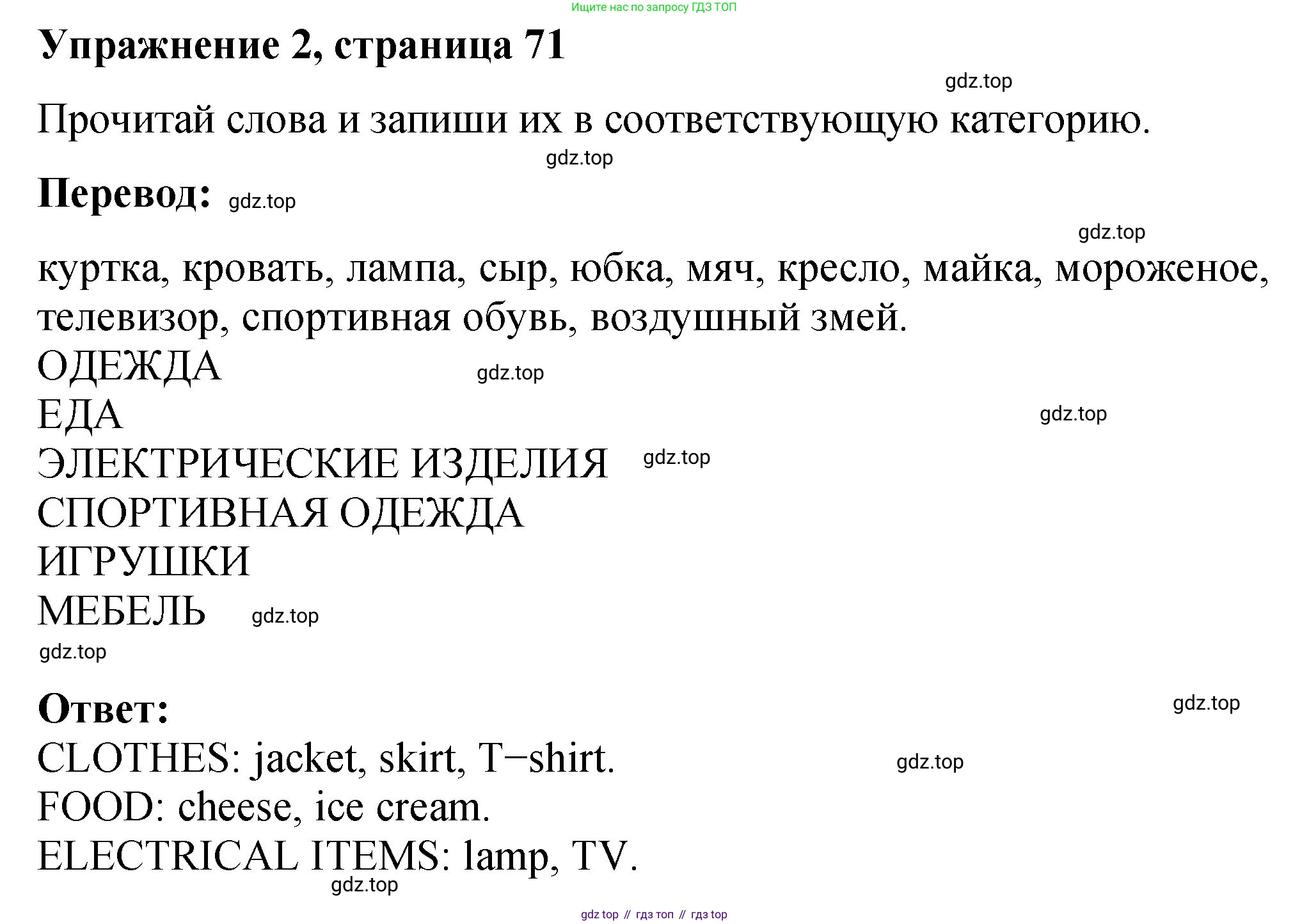 Английский язык (english), 3 класс Учебник (Student's book), авторы: Быкова Надежда Ильинична (Bykova Nadezhda), Дули Дженни (Dooley Jenny), Поспелова Марина Давидовна (Pospelova Marina), Эванс Вирджиния (Evans Virginia), издательство Просвещение, Москва, 2023, зелёного цвета, Часть 1, страница 71, номер 2, Решение 1