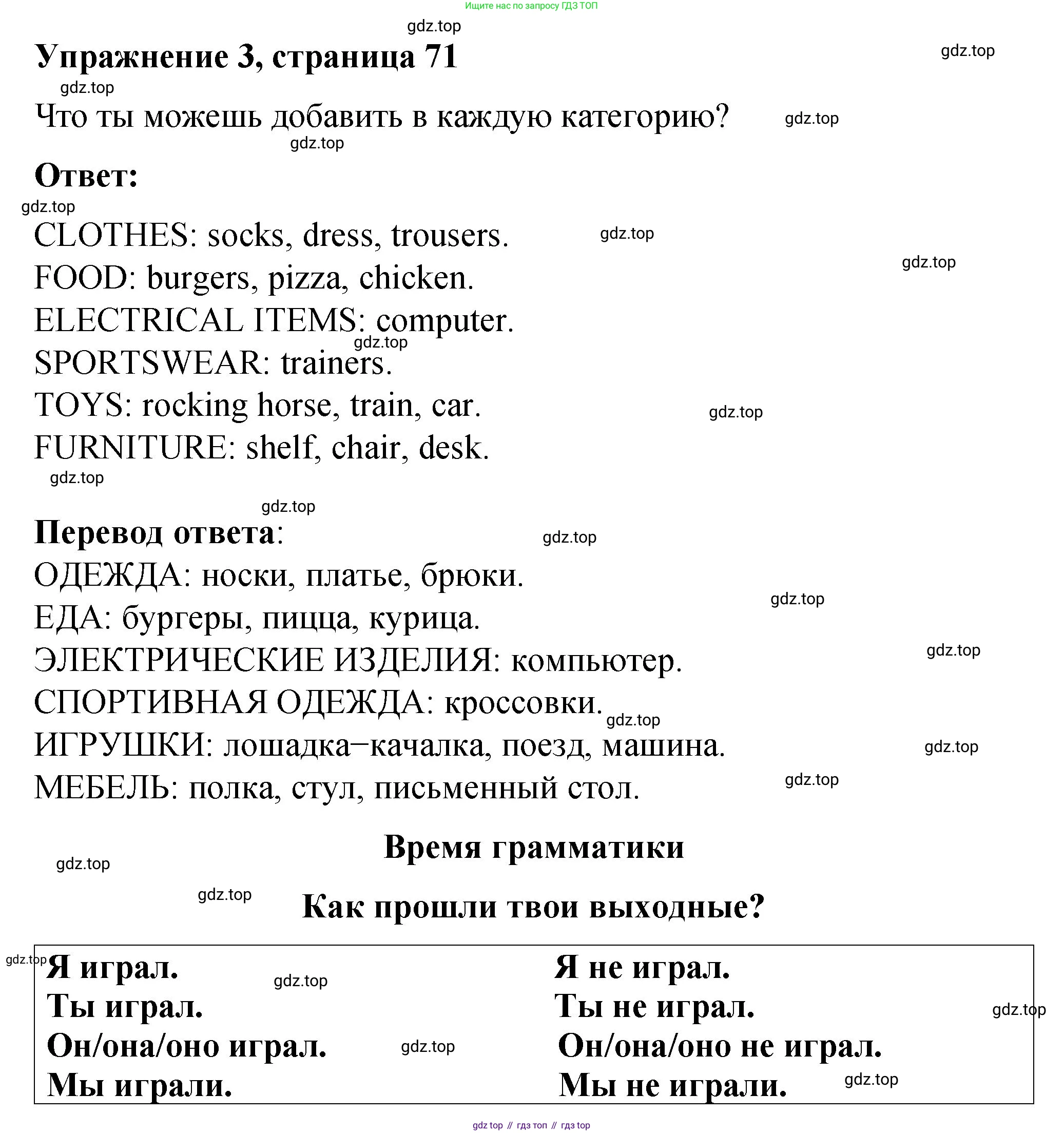 Английский язык (english), 3 класс Учебник (Student's book), авторы: Быкова Надежда Ильинична (Bykova Nadezhda), Дули Дженни (Dooley Jenny), Поспелова Марина Давидовна (Pospelova Marina), Эванс Вирджиния (Evans Virginia), издательство Просвещение, Москва, 2023, зелёного цвета, Часть 1, страница 71, номер 3, Решение 1