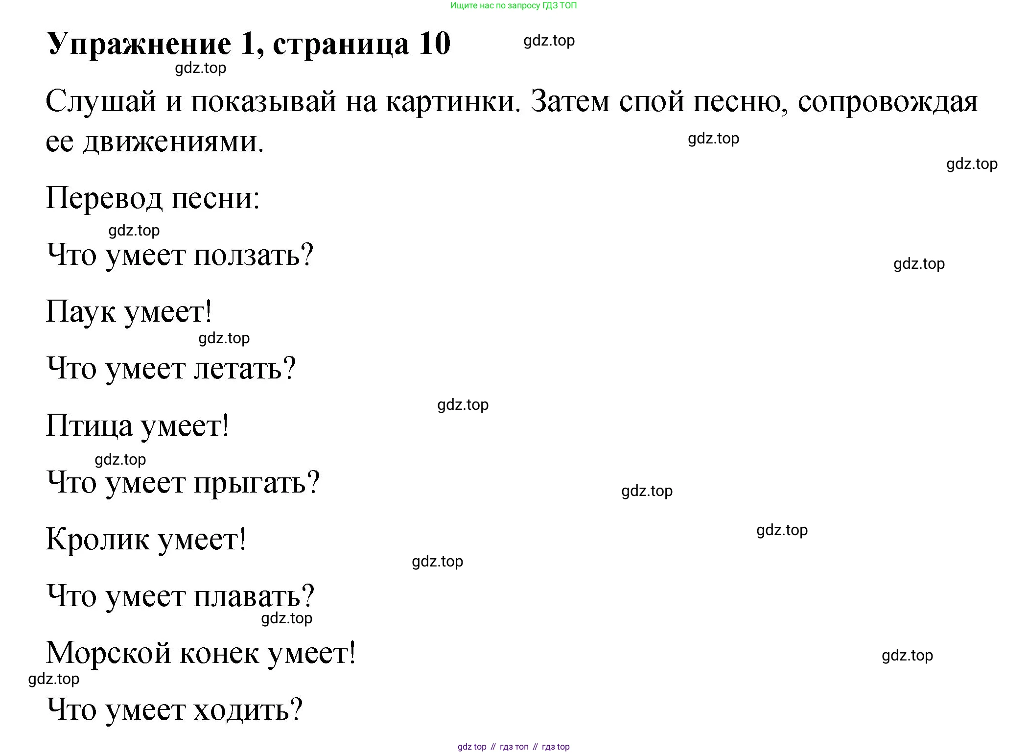 Английский язык (english), 3 класс Учебник (Student's book), авторы: Быкова Надежда Ильинична (Bykova Nadezhda), Дули Дженни (Dooley Jenny), Поспелова Марина Давидовна (Pospelova Marina), Эванс Вирджиния (Evans Virginia), издательство Просвещение, Москва, 2023, зелёного цвета, Часть 2, страница 10, номер 1, Решение 1