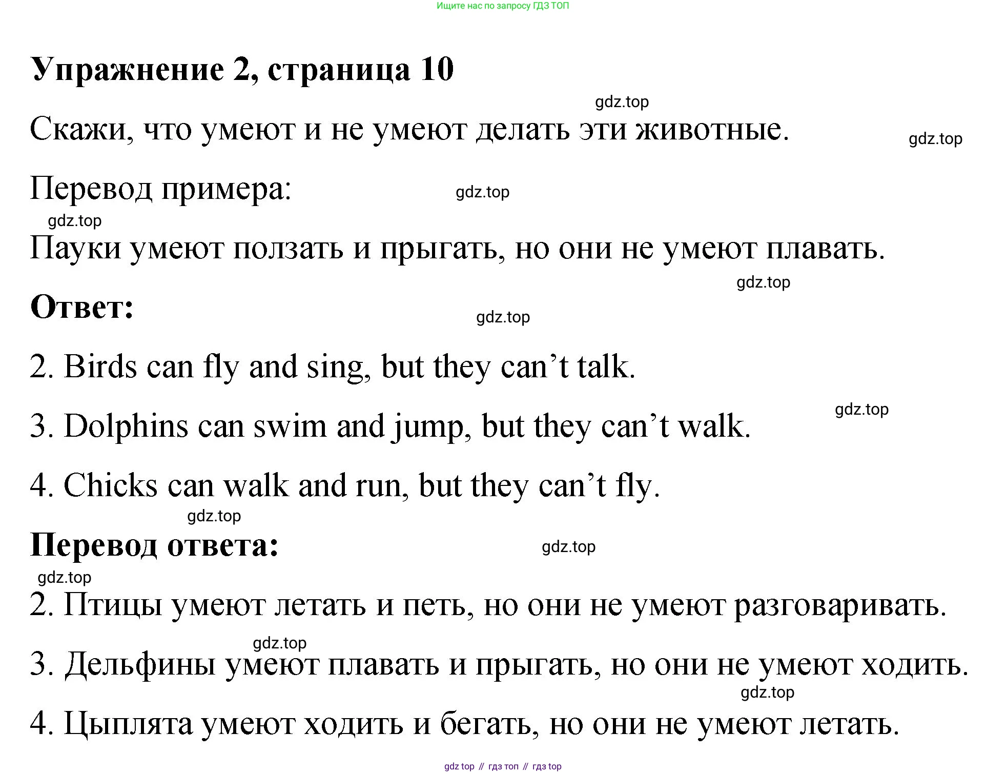 Английский язык (english), 3 класс Учебник (Student's book), авторы: Быкова Надежда Ильинична (Bykova Nadezhda), Дули Дженни (Dooley Jenny), Поспелова Марина Давидовна (Pospelova Marina), Эванс Вирджиния (Evans Virginia), издательство Просвещение, Москва, 2023, зелёного цвета, Часть 2, страница 10, номер 2, Решение 1