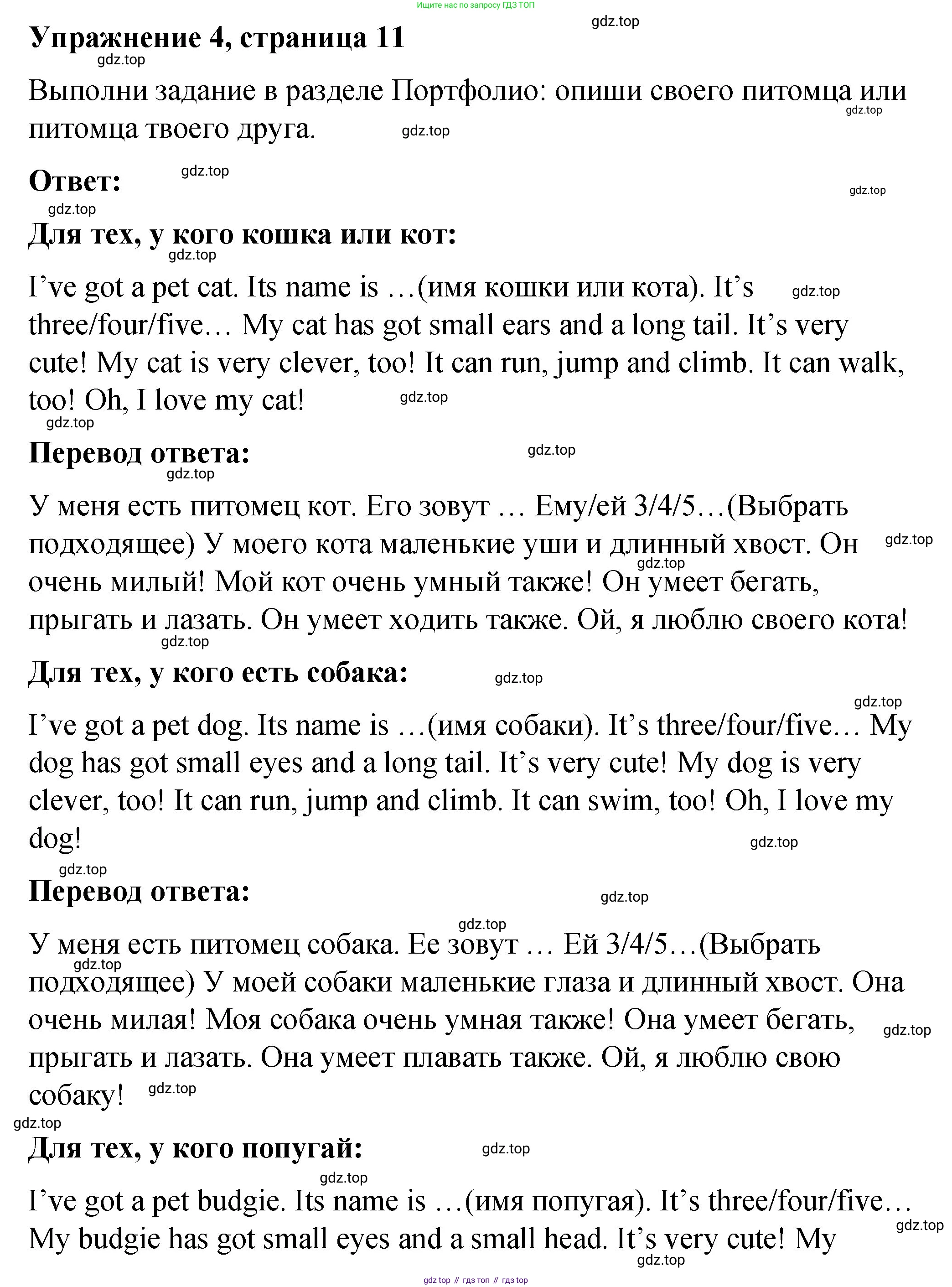 Английский язык (english), 3 класс Учебник (Student's book), авторы: Быкова Надежда Ильинична (Bykova Nadezhda), Дули Дженни (Dooley Jenny), Поспелова Марина Давидовна (Pospelova Marina), Эванс Вирджиния (Evans Virginia), издательство Просвещение, Москва, 2023, зелёного цвета, Часть 2, страница 11, номер 4, Решение 1