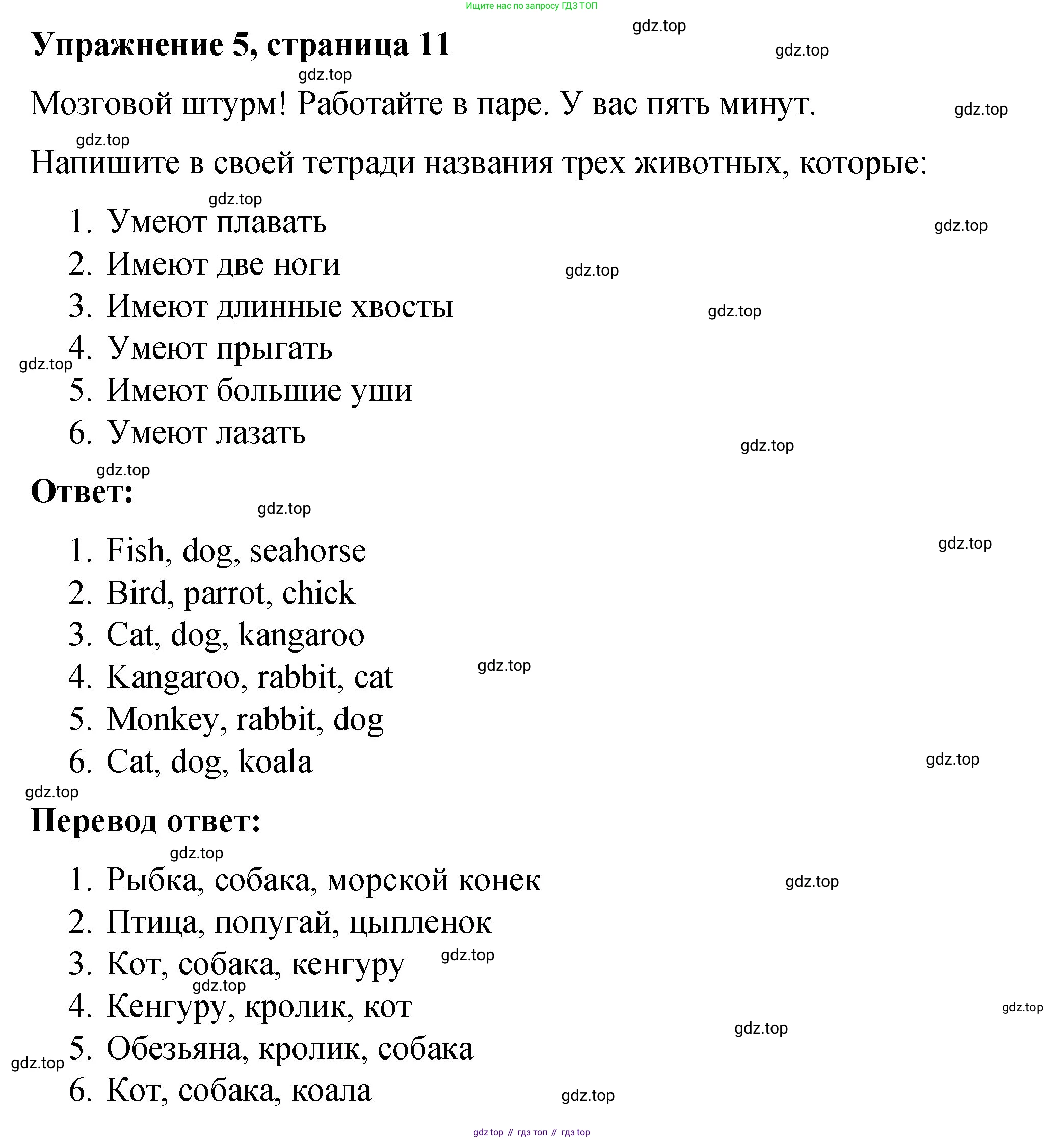 Английский язык (english), 3 класс Учебник (Student's book), авторы: Быкова Надежда Ильинична (Bykova Nadezhda), Дули Дженни (Dooley Jenny), Поспелова Марина Давидовна (Pospelova Marina), Эванс Вирджиния (Evans Virginia), издательство Просвещение, Москва, 2023, зелёного цвета, Часть 2, страница 11, номер 5, Решение 1