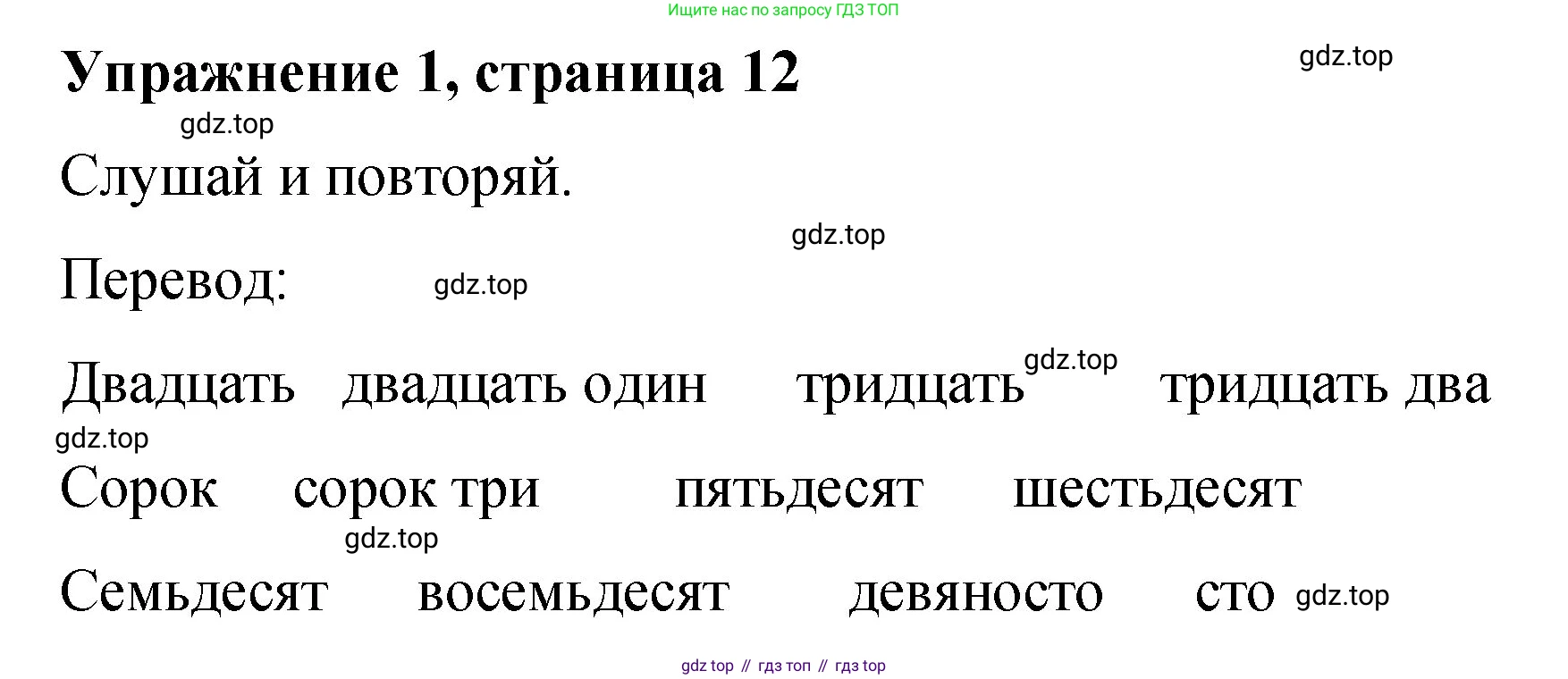 Английский язык (english), 3 класс Учебник (Student's book), авторы: Быкова Надежда Ильинична (Bykova Nadezhda), Дули Дженни (Dooley Jenny), Поспелова Марина Давидовна (Pospelova Marina), Эванс Вирджиния (Evans Virginia), издательство Просвещение, Москва, 2023, зелёного цвета, Часть 2, страница 12, номер 1, Решение 1