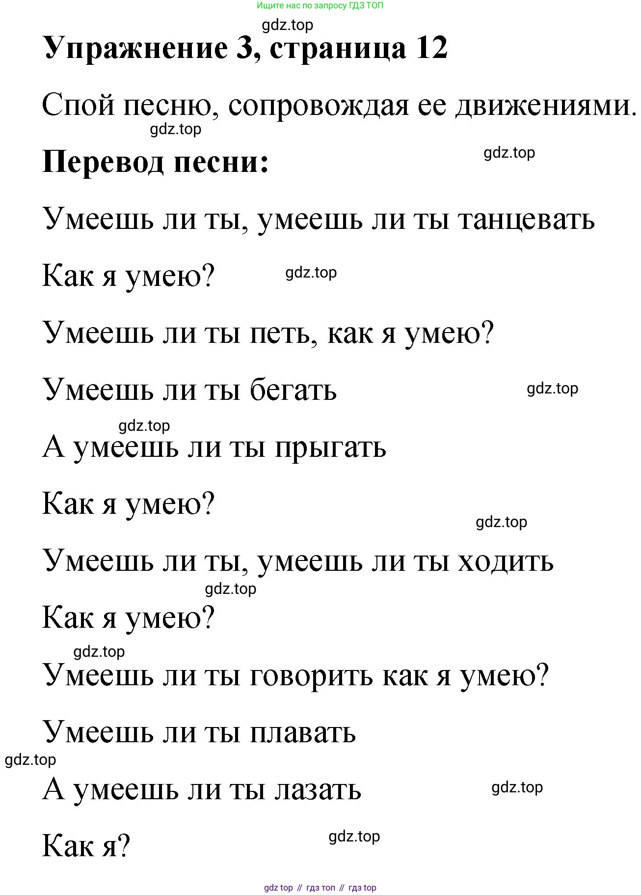 Английский язык (english), 3 класс Учебник (Student's book), авторы: Быкова Надежда Ильинична (Bykova Nadezhda), Дули Дженни (Dooley Jenny), Поспелова Марина Давидовна (Pospelova Marina), Эванс Вирджиния (Evans Virginia), издательство Просвещение, Москва, 2023, зелёного цвета, Часть 2, страница 12, номер 3, Решение 1