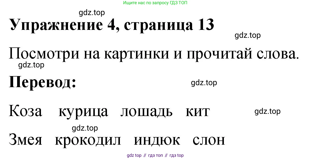 Английский язык (english), 3 класс Учебник (Student's book), авторы: Быкова Надежда Ильинична (Bykova Nadezhda), Дули Дженни (Dooley Jenny), Поспелова Марина Давидовна (Pospelova Marina), Эванс Вирджиния (Evans Virginia), издательство Просвещение, Москва, 2023, зелёного цвета, Часть 2, страница 13, номер 4, Решение 1