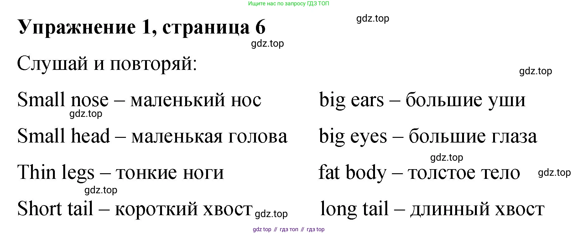 Английский язык (english), 3 класс Учебник (Student's book), авторы: Быкова Надежда Ильинична (Bykova Nadezhda), Дули Дженни (Dooley Jenny), Поспелова Марина Давидовна (Pospelova Marina), Эванс Вирджиния (Evans Virginia), издательство Просвещение, Москва, 2023, зелёного цвета, Часть 2, страница 6, номер 1, Решение 1