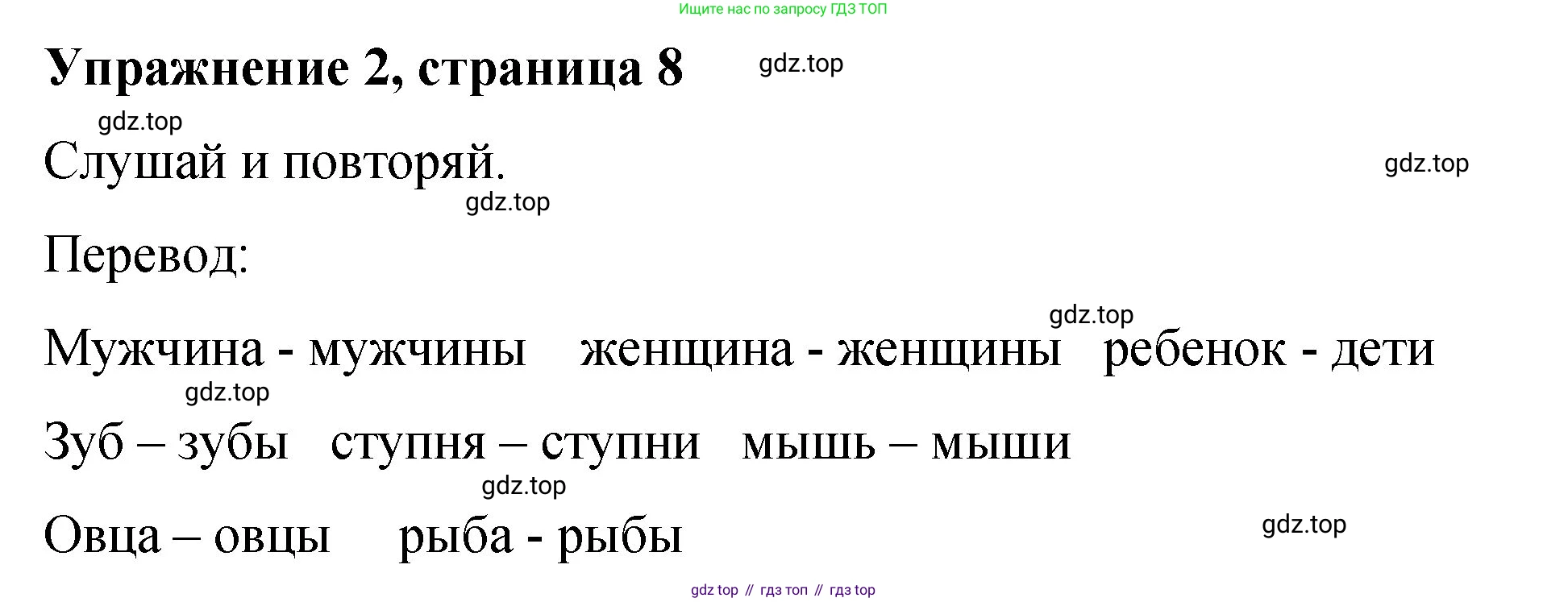 Английский язык (english), 3 класс Учебник (Student's book), авторы: Быкова Надежда Ильинична (Bykova Nadezhda), Дули Дженни (Dooley Jenny), Поспелова Марина Давидовна (Pospelova Marina), Эванс Вирджиния (Evans Virginia), издательство Просвещение, Москва, 2023, зелёного цвета, Часть 2, страница 8, номер 2, Решение 1