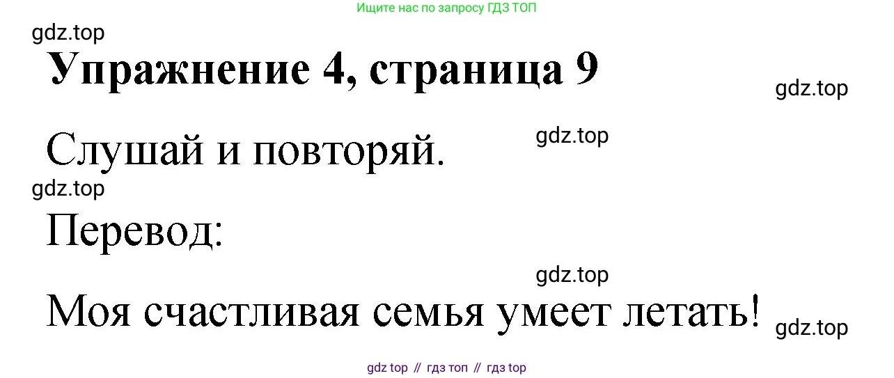 Английский язык (english), 3 класс Учебник (Student's book), авторы: Быкова Надежда Ильинична (Bykova Nadezhda), Дули Дженни (Dooley Jenny), Поспелова Марина Давидовна (Pospelova Marina), Эванс Вирджиния (Evans Virginia), издательство Просвещение, Москва, 2023, зелёного цвета, Часть 2, страница 9, номер 4, Решение 1