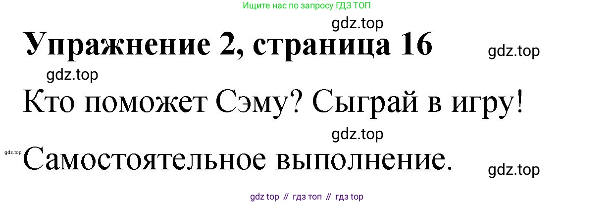 Английский язык (english), 3 класс Учебник (Student's book), авторы: Быкова Надежда Ильинична (Bykova Nadezhda), Дули Дженни (Dooley Jenny), Поспелова Марина Давидовна (Pospelova Marina), Эванс Вирджиния (Evans Virginia), издательство Просвещение, Москва, 2023, зелёного цвета, Часть 2, страница 16, номер 2, Решение 1