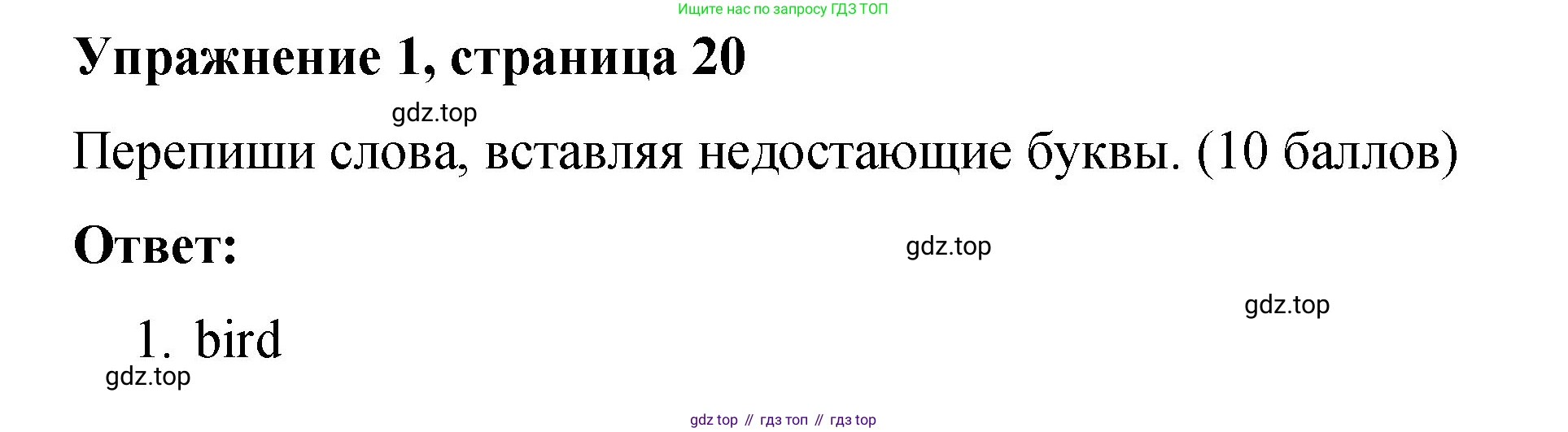 Английский язык (english), 3 класс Учебник (Student's book), авторы: Быкова Надежда Ильинична (Bykova Nadezhda), Дули Дженни (Dooley Jenny), Поспелова Марина Давидовна (Pospelova Marina), Эванс Вирджиния (Evans Virginia), издательство Просвещение, Москва, 2023, зелёного цвета, Часть 2, страница 20, номер 1, Решение 1