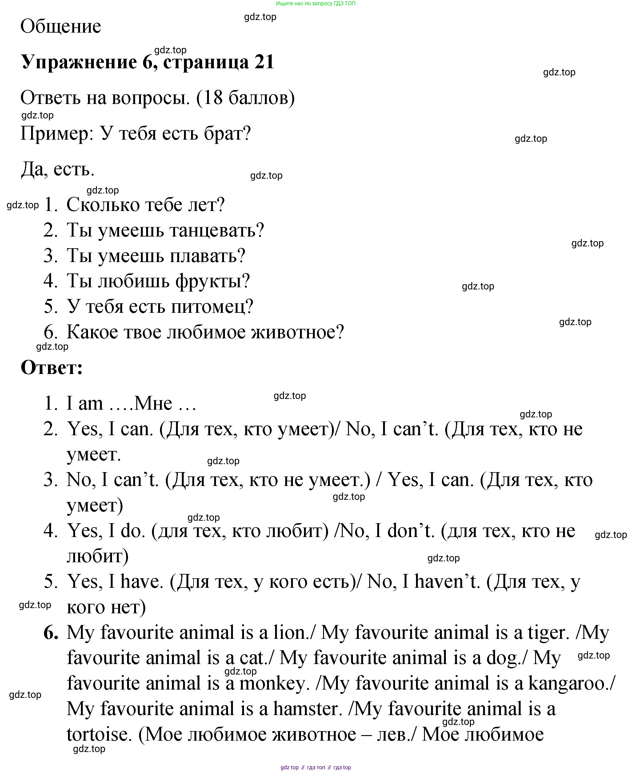 Английский язык (english), 3 класс Учебник (Student's book), авторы: Быкова Надежда Ильинична (Bykova Nadezhda), Дули Дженни (Dooley Jenny), Поспелова Марина Давидовна (Pospelova Marina), Эванс Вирджиния (Evans Virginia), издательство Просвещение, Москва, 2023, зелёного цвета, Часть 2, страница 21, номер 6, Решение 1