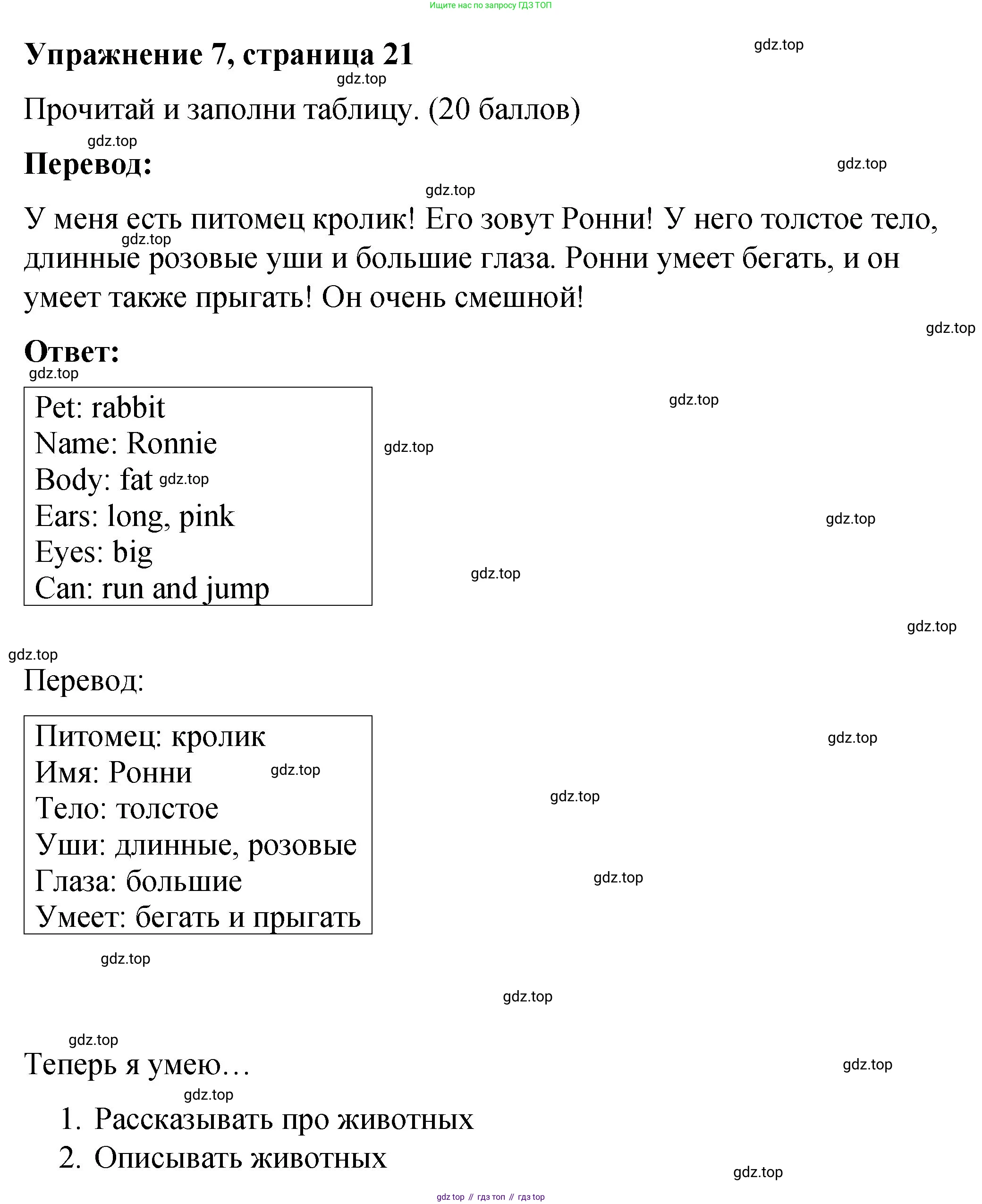 Английский язык (english), 3 класс Учебник (Student's book), авторы: Быкова Надежда Ильинична (Bykova Nadezhda), Дули Дженни (Dooley Jenny), Поспелова Марина Давидовна (Pospelova Marina), Эванс Вирджиния (Evans Virginia), издательство Просвещение, Москва, 2023, зелёного цвета, Часть 2, страница 21, номер 7, Решение 1
