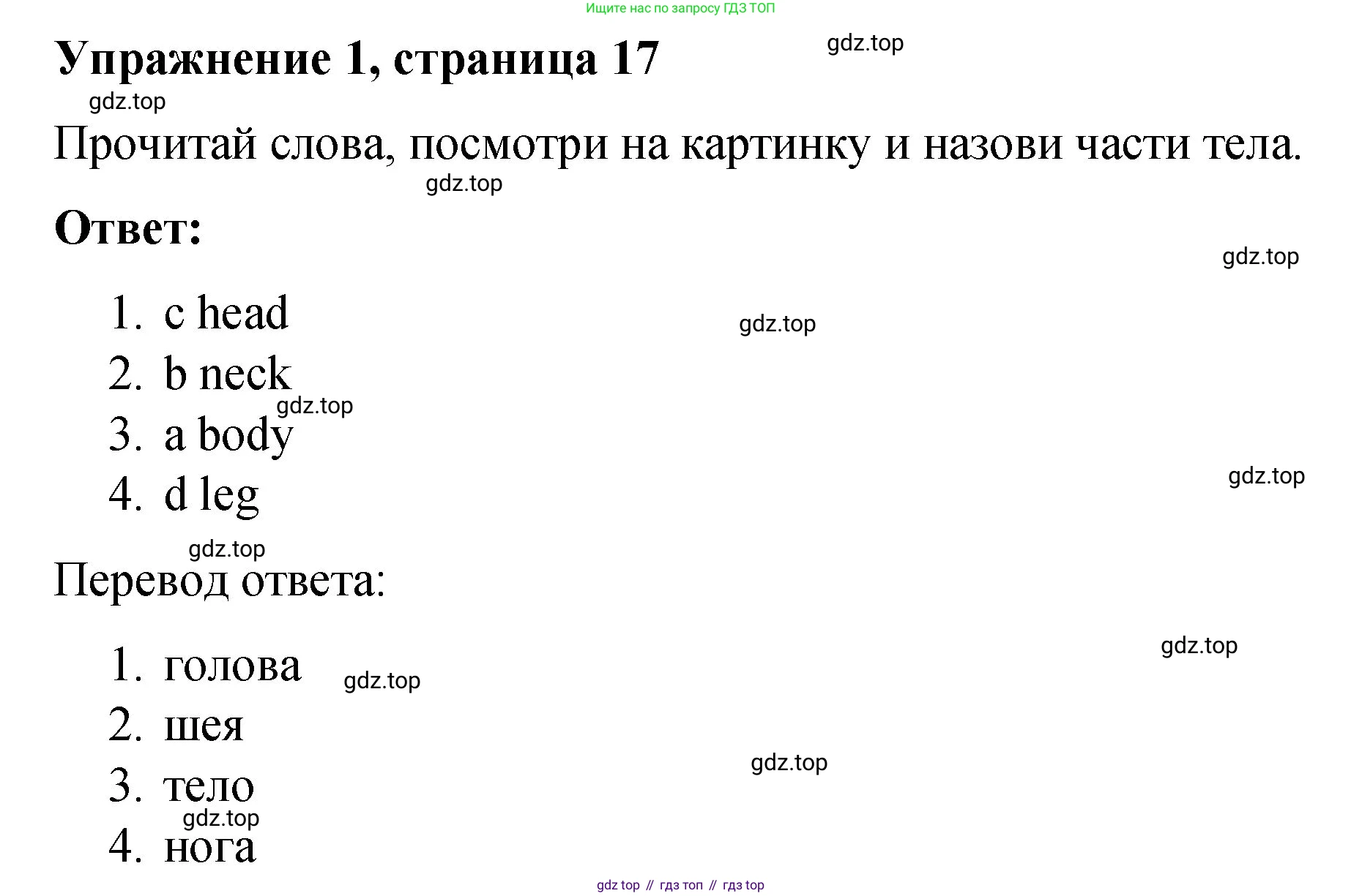 Английский язык (english), 3 класс Учебник (Student's book), авторы: Быкова Надежда Ильинична (Bykova Nadezhda), Дули Дженни (Dooley Jenny), Поспелова Марина Давидовна (Pospelova Marina), Эванс Вирджиния (Evans Virginia), издательство Просвещение, Москва, 2023, зелёного цвета, Часть 2, страница 17, номер 1, Решение 1