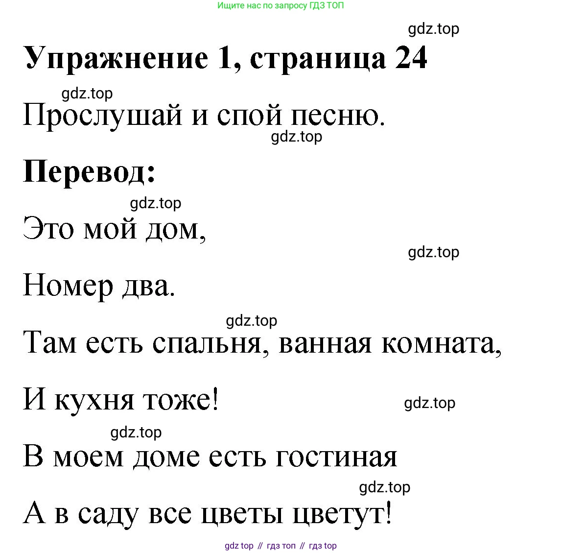Английский язык (english), 3 класс Учебник (Student's book), авторы: Быкова Надежда Ильинична (Bykova Nadezhda), Дули Дженни (Dooley Jenny), Поспелова Марина Давидовна (Pospelova Marina), Эванс Вирджиния (Evans Virginia), издательство Просвещение, Москва, 2023, зелёного цвета, Часть 2, страница 24, номер 1, Решение 1 (продолжение 2)