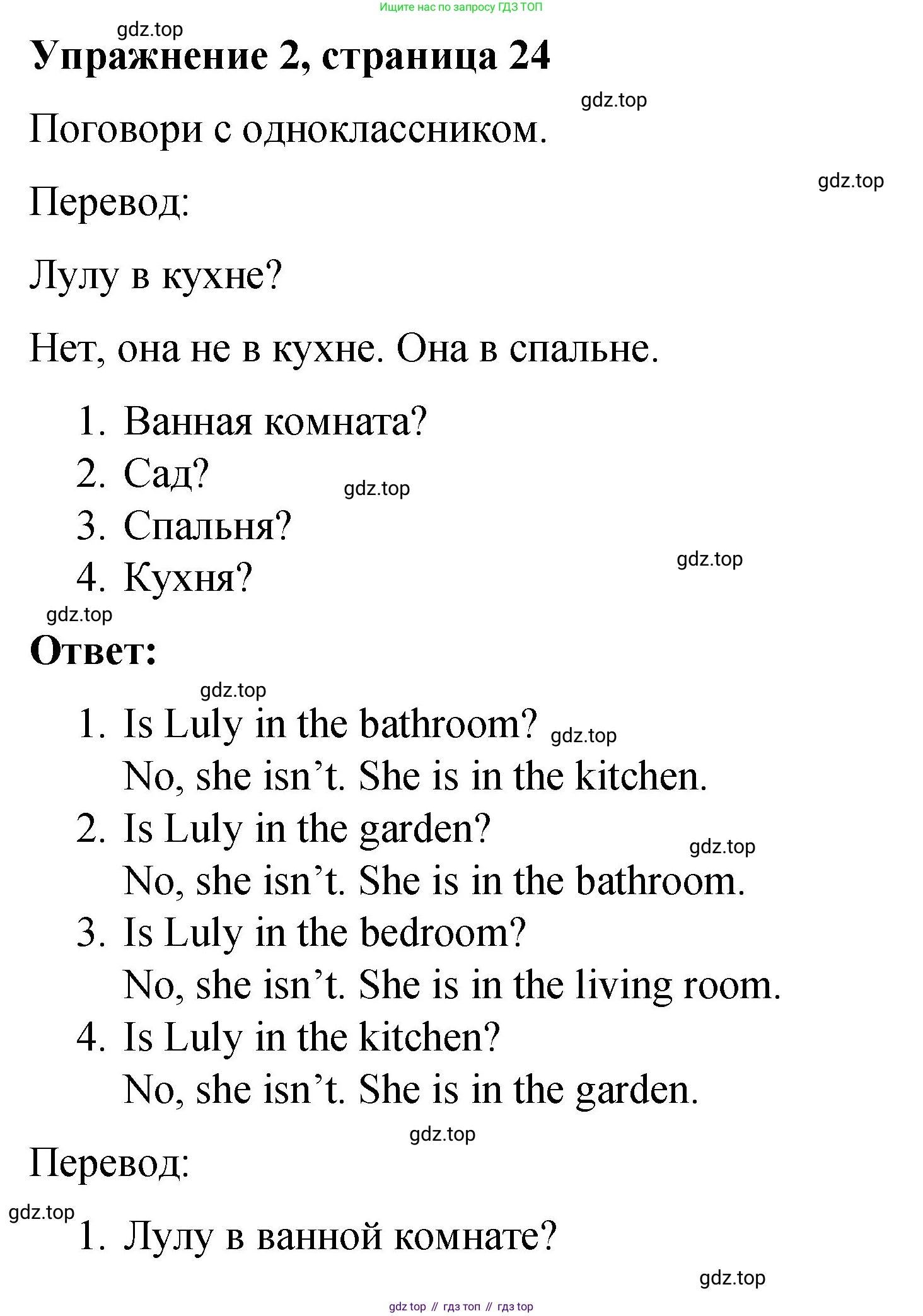 Английский язык (english), 3 класс Учебник (Student's book), авторы: Быкова Надежда Ильинична (Bykova Nadezhda), Дули Дженни (Dooley Jenny), Поспелова Марина Давидовна (Pospelova Marina), Эванс Вирджиния (Evans Virginia), издательство Просвещение, Москва, 2023, зелёного цвета, Часть 2, страница 24, номер 2, Решение 1