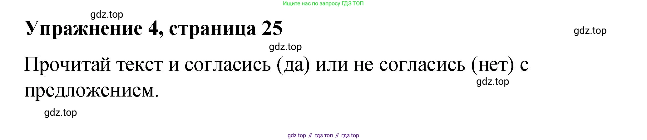 Английский язык (english), 3 класс Учебник (Student's book), авторы: Быкова Надежда Ильинична (Bykova Nadezhda), Дули Дженни (Dooley Jenny), Поспелова Марина Давидовна (Pospelova Marina), Эванс Вирджиния (Evans Virginia), издательство Просвещение, Москва, 2023, зелёного цвета, Часть 2, страница 25, номер 4, Решение 1