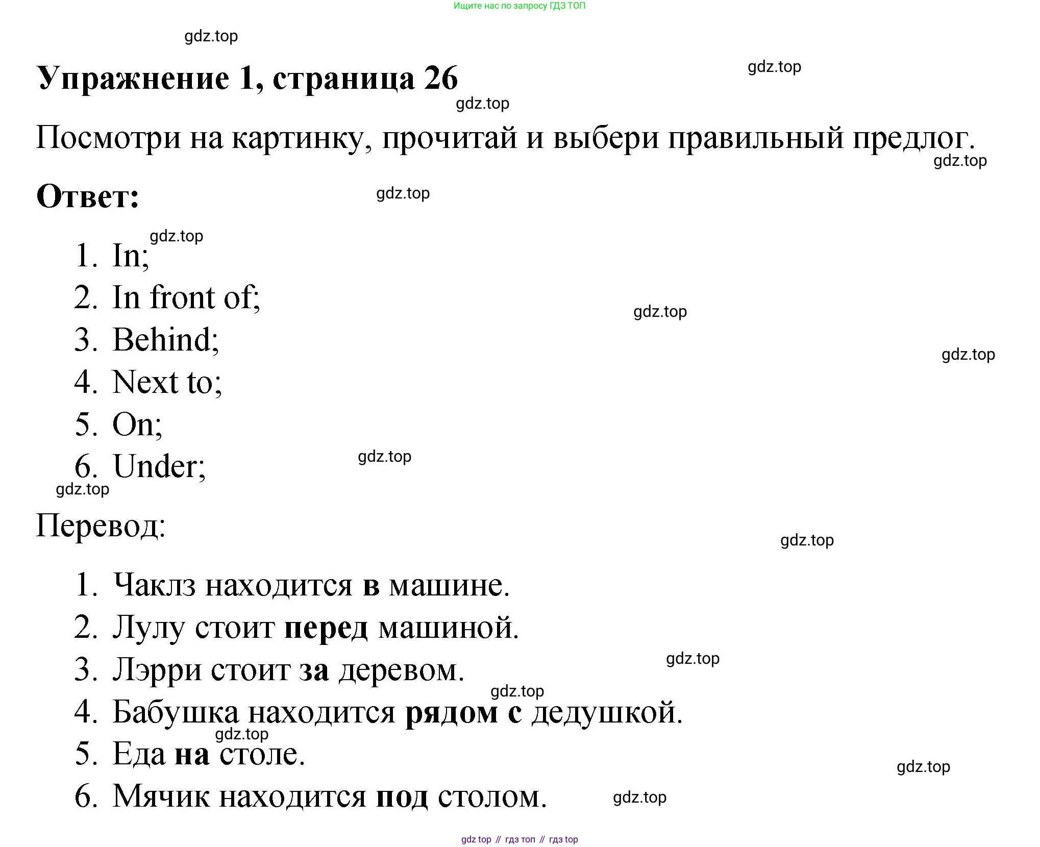 Английский язык (english), 3 класс Учебник (Student's book), авторы: Быкова Надежда Ильинична (Bykova Nadezhda), Дули Дженни (Dooley Jenny), Поспелова Марина Давидовна (Pospelova Marina), Эванс Вирджиния (Evans Virginia), издательство Просвещение, Москва, 2023, зелёного цвета, Часть 2, страница 26, номер 1, Решение 1