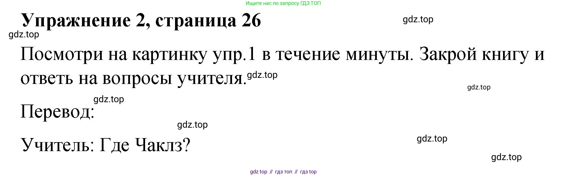 Английский язык (english), 3 класс Учебник (Student's book), авторы: Быкова Надежда Ильинична (Bykova Nadezhda), Дули Дженни (Dooley Jenny), Поспелова Марина Давидовна (Pospelova Marina), Эванс Вирджиния (Evans Virginia), издательство Просвещение, Москва, 2023, зелёного цвета, Часть 2, страница 26, номер 2, Решение 1