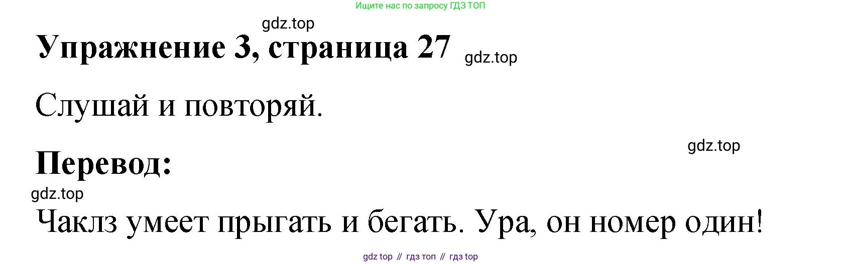 Английский язык (english), 3 класс Учебник (Student's book), авторы: Быкова Надежда Ильинична (Bykova Nadezhda), Дули Дженни (Dooley Jenny), Поспелова Марина Давидовна (Pospelova Marina), Эванс Вирджиния (Evans Virginia), издательство Просвещение, Москва, 2023, зелёного цвета, Часть 2, страница 27, номер 3, Решение 1
