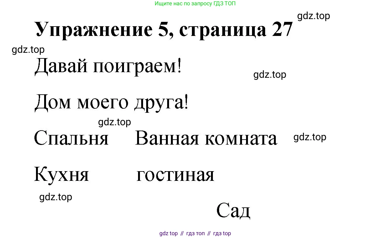 Английский язык (english), 3 класс Учебник (Student's book), авторы: Быкова Надежда Ильинична (Bykova Nadezhda), Дули Дженни (Dooley Jenny), Поспелова Марина Давидовна (Pospelova Marina), Эванс Вирджиния (Evans Virginia), издательство Просвещение, Москва, 2023, зелёного цвета, Часть 2, страница 27, номер 5, Решение 1