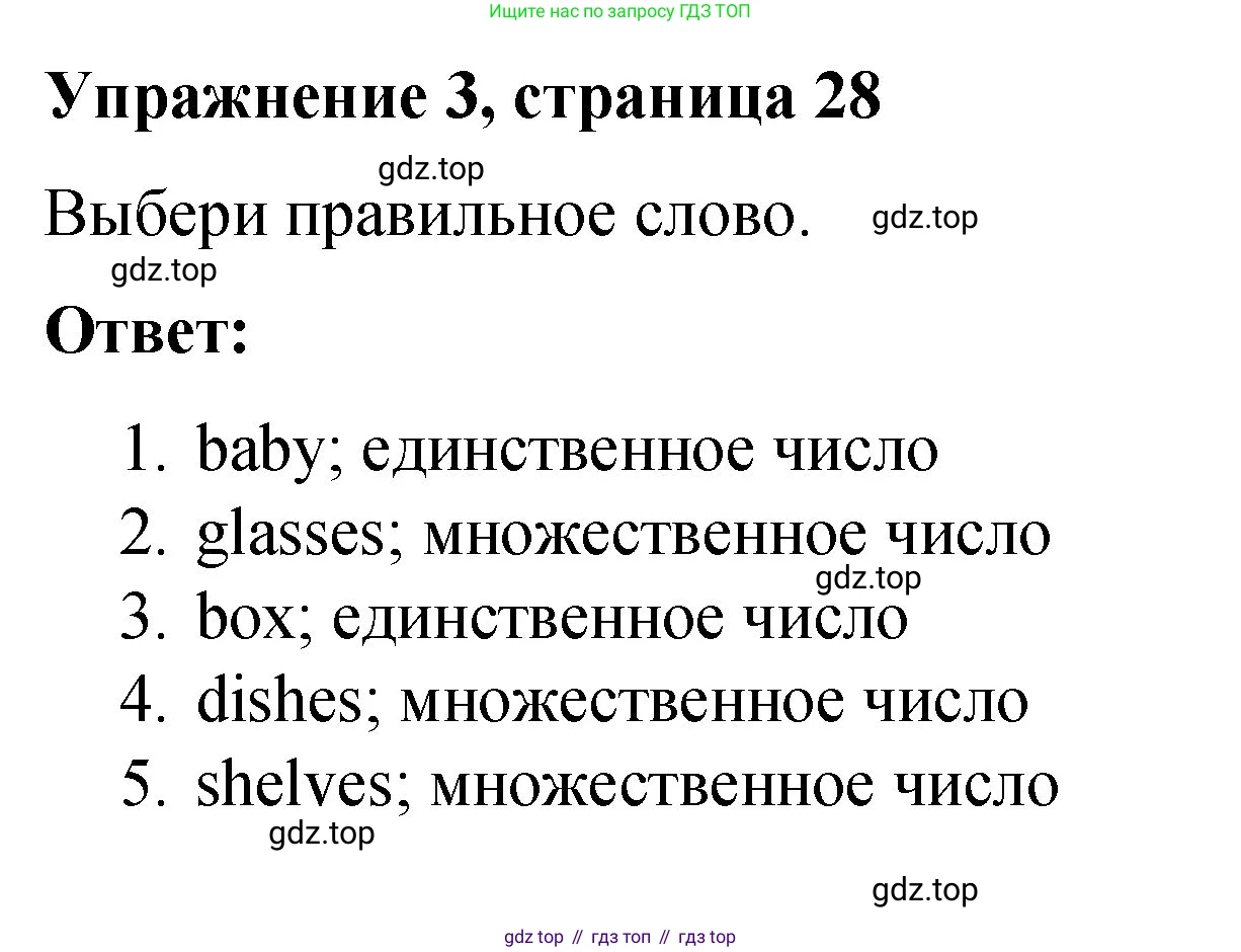 Английский язык (english), 3 класс Учебник (Student's book), авторы: Быкова Надежда Ильинична (Bykova Nadezhda), Дули Дженни (Dooley Jenny), Поспелова Марина Давидовна (Pospelova Marina), Эванс Вирджиния (Evans Virginia), издательство Просвещение, Москва, 2023, зелёного цвета, Часть 2, страница 28, номер 3, Решение 1