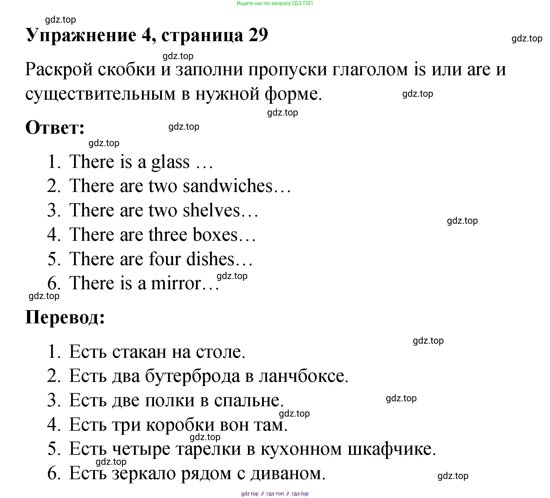 Английский язык (english), 3 класс Учебник (Student's book), авторы: Быкова Надежда Ильинична (Bykova Nadezhda), Дули Дженни (Dooley Jenny), Поспелова Марина Давидовна (Pospelova Marina), Эванс Вирджиния (Evans Virginia), издательство Просвещение, Москва, 2023, зелёного цвета, Часть 2, страница 29, номер 4, Решение 1