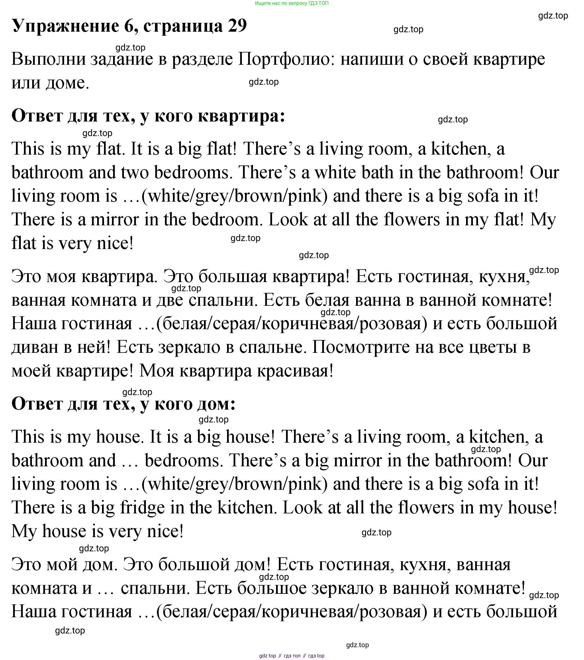 Английский язык (english), 3 класс Учебник (Student's book), авторы: Быкова Надежда Ильинична (Bykova Nadezhda), Дули Дженни (Dooley Jenny), Поспелова Марина Давидовна (Pospelova Marina), Эванс Вирджиния (Evans Virginia), издательство Просвещение, Москва, 2023, зелёного цвета, Часть 2, страница 29, номер 6, Решение 1