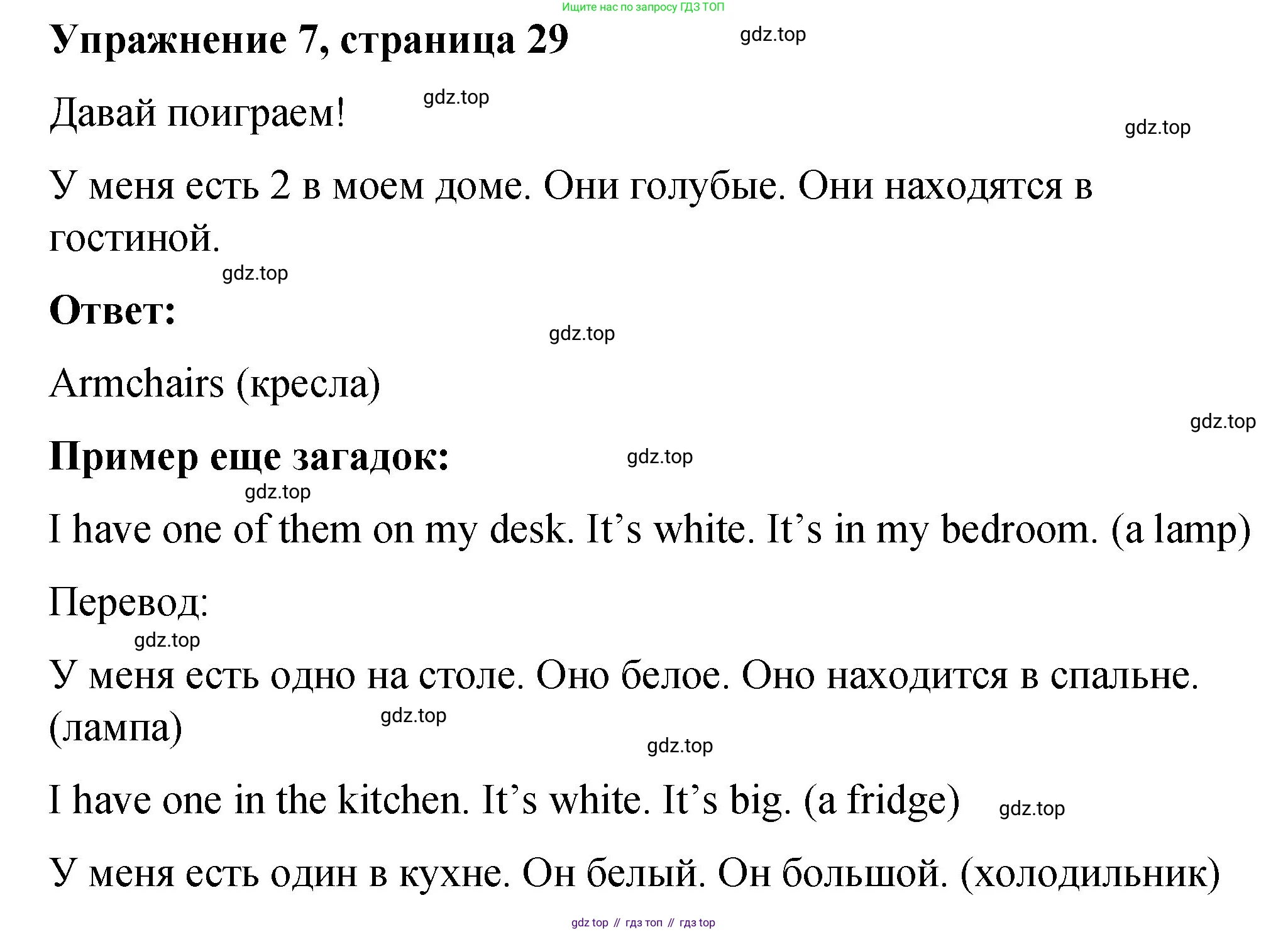 Английский язык (english), 3 класс Учебник (Student's book), авторы: Быкова Надежда Ильинична (Bykova Nadezhda), Дули Дженни (Dooley Jenny), Поспелова Марина Давидовна (Pospelova Marina), Эванс Вирджиния (Evans Virginia), издательство Просвещение, Москва, 2023, зелёного цвета, Часть 2, страница 29, номер 7, Решение 1