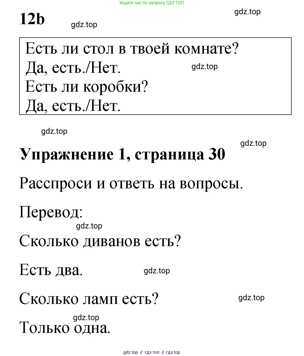 Английский язык (english), 3 класс Учебник (Student's book), авторы: Быкова Надежда Ильинична (Bykova Nadezhda), Дули Дженни (Dooley Jenny), Поспелова Марина Давидовна (Pospelova Marina), Эванс Вирджиния (Evans Virginia), издательство Просвещение, Москва, 2023, зелёного цвета, Часть 2, страница 30, номер 1, Решение 1