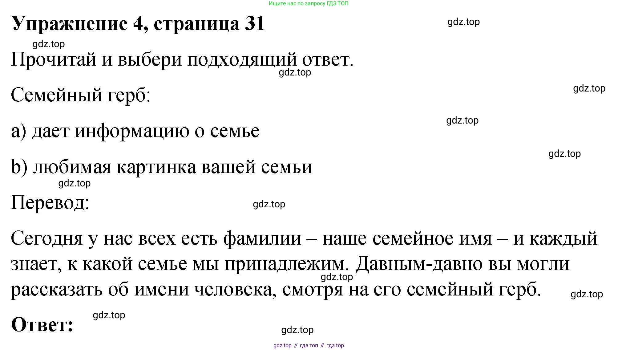 Английский язык (english), 3 класс Учебник (Student's book), авторы: Быкова Надежда Ильинична (Bykova Nadezhda), Дули Дженни (Dooley Jenny), Поспелова Марина Давидовна (Pospelova Marina), Эванс Вирджиния (Evans Virginia), издательство Просвещение, Москва, 2023, зелёного цвета, Часть 2, страница 31, номер 4, Решение 1