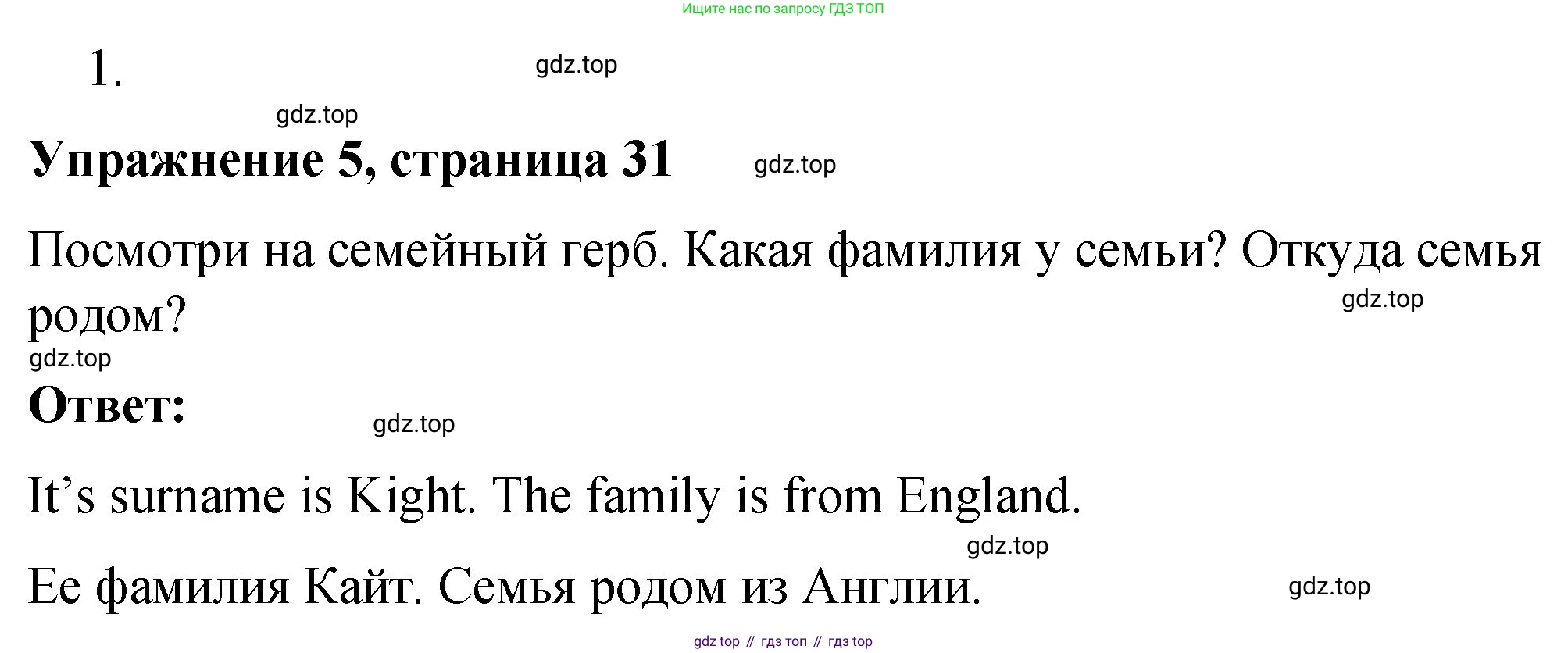 Английский язык (english), 3 класс Учебник (Student's book), авторы: Быкова Надежда Ильинична (Bykova Nadezhda), Дули Дженни (Dooley Jenny), Поспелова Марина Давидовна (Pospelova Marina), Эванс Вирджиния (Evans Virginia), издательство Просвещение, Москва, 2023, зелёного цвета, Часть 2, страница 31, номер 5, Решение 1