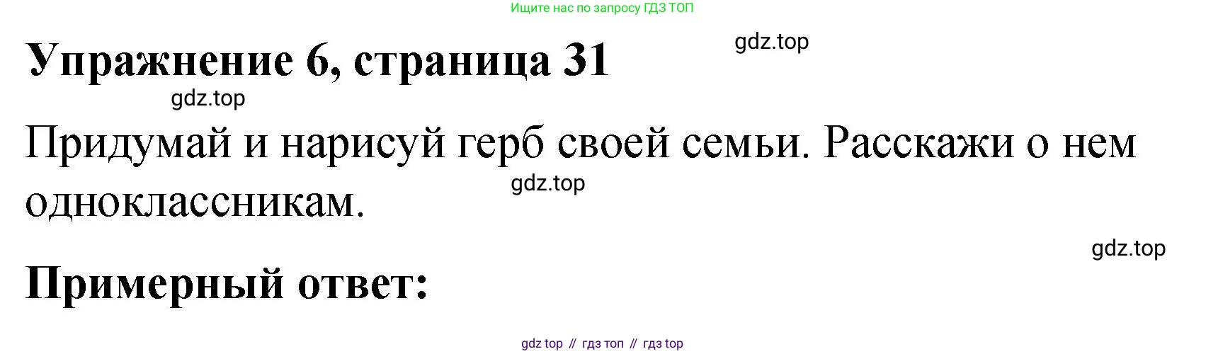 Английский язык (english), 3 класс Учебник (Student's book), авторы: Быкова Надежда Ильинична (Bykova Nadezhda), Дули Дженни (Dooley Jenny), Поспелова Марина Давидовна (Pospelova Marina), Эванс Вирджиния (Evans Virginia), издательство Просвещение, Москва, 2023, зелёного цвета, Часть 2, страница 31, номер 6, Решение 1