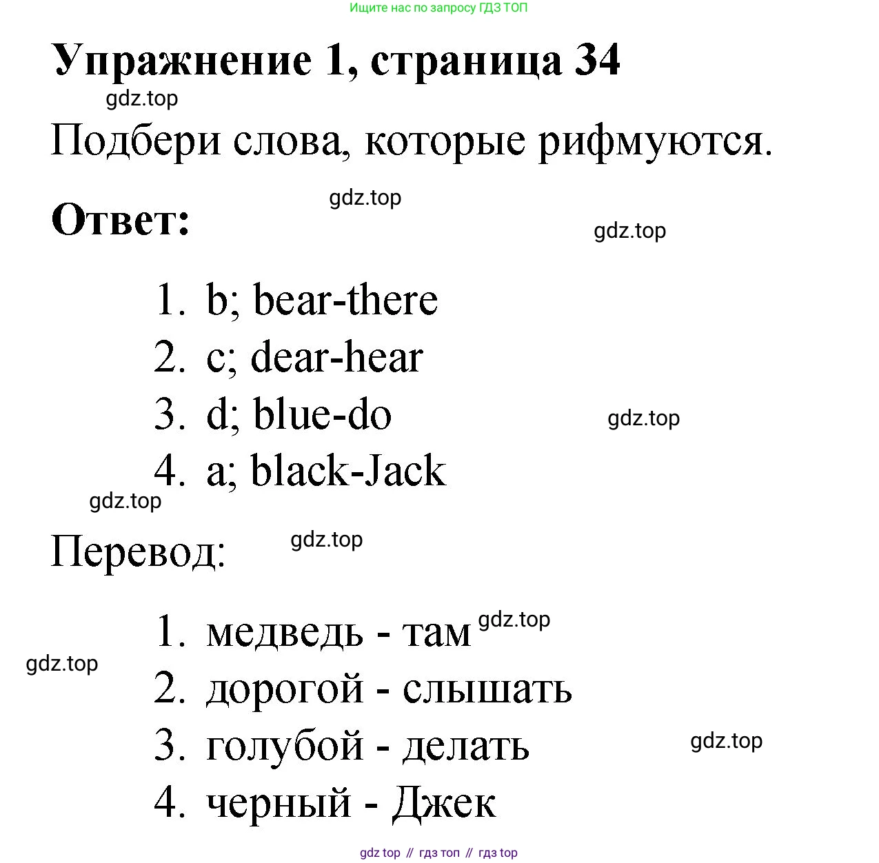 Английский язык (english), 3 класс Учебник (Student's book), авторы: Быкова Надежда Ильинична (Bykova Nadezhda), Дули Дженни (Dooley Jenny), Поспелова Марина Давидовна (Pospelova Marina), Эванс Вирджиния (Evans Virginia), издательство Просвещение, Москва, 2023, зелёного цвета, Часть 2, страница 34, номер 1, Решение 1