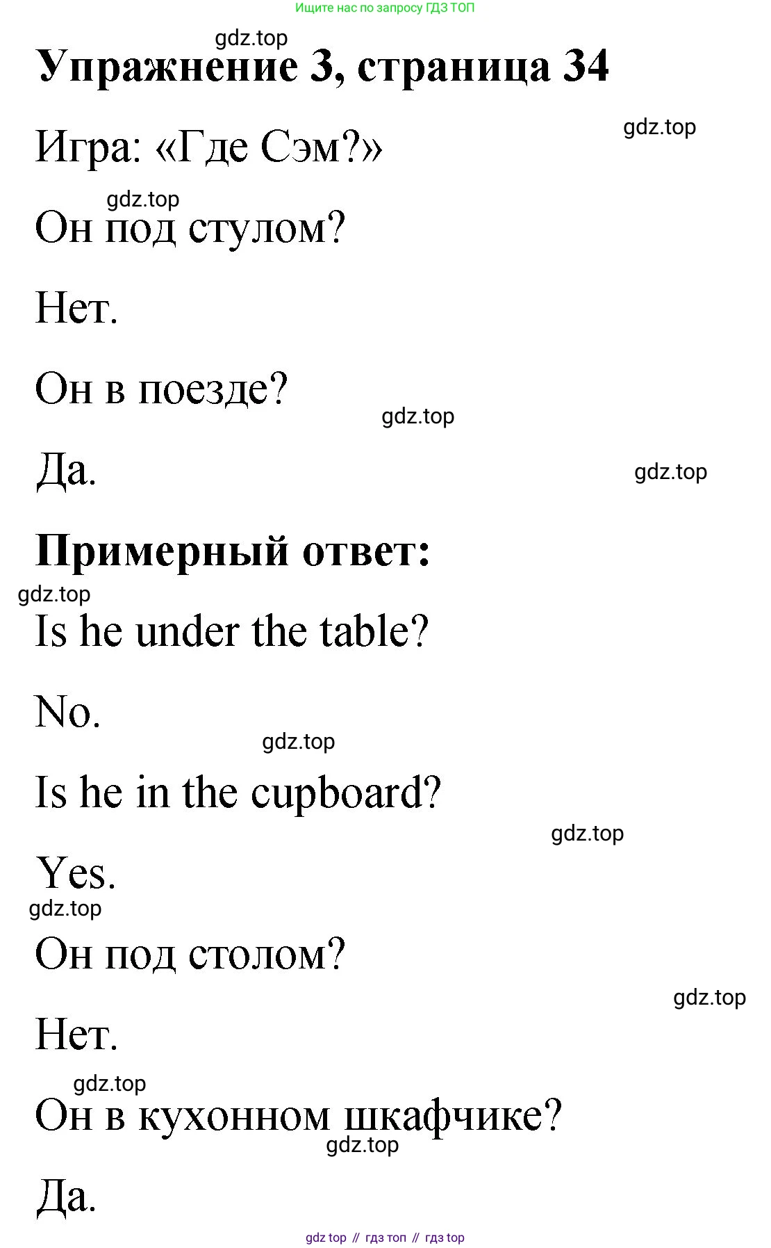 Английский язык (english), 3 класс Учебник (Student's book), авторы: Быкова Надежда Ильинична (Bykova Nadezhda), Дули Дженни (Dooley Jenny), Поспелова Марина Давидовна (Pospelova Marina), Эванс Вирджиния (Evans Virginia), издательство Просвещение, Москва, 2023, зелёного цвета, Часть 2, страница 34, номер 3, Решение 1