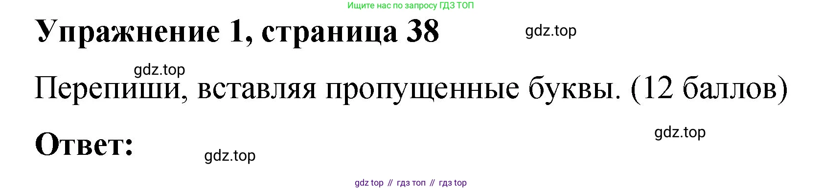 Английский язык (english), 3 класс Учебник (Student's book), авторы: Быкова Надежда Ильинична (Bykova Nadezhda), Дули Дженни (Dooley Jenny), Поспелова Марина Давидовна (Pospelova Marina), Эванс Вирджиния (Evans Virginia), издательство Просвещение, Москва, 2023, зелёного цвета, Часть 2, страница 38, номер 1, Решение 1