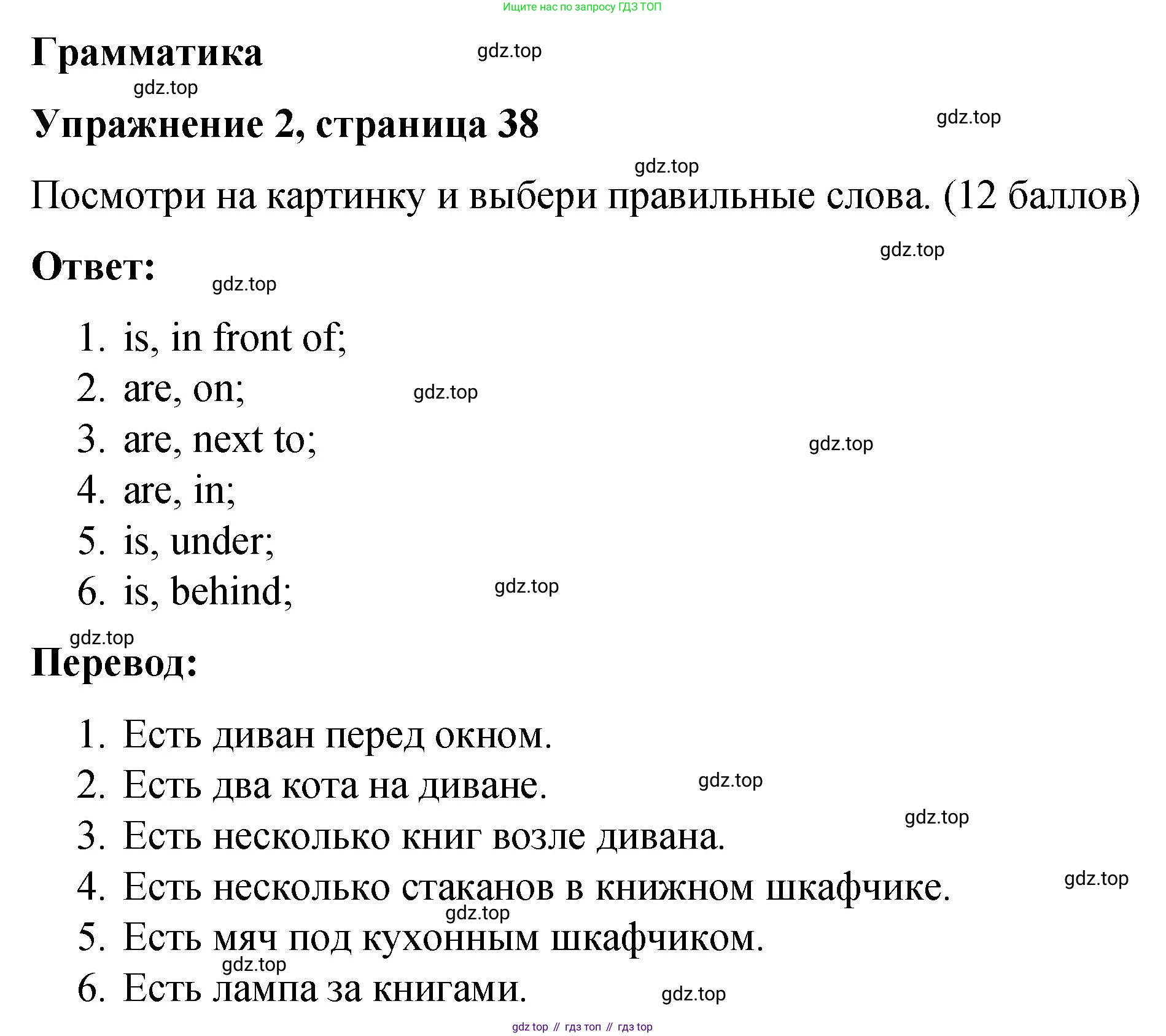 Английский язык (english), 3 класс Учебник (Student's book), авторы: Быкова Надежда Ильинична (Bykova Nadezhda), Дули Дженни (Dooley Jenny), Поспелова Марина Давидовна (Pospelova Marina), Эванс Вирджиния (Evans Virginia), издательство Просвещение, Москва, 2023, зелёного цвета, Часть 2, страница 38, номер 2, Решение 1