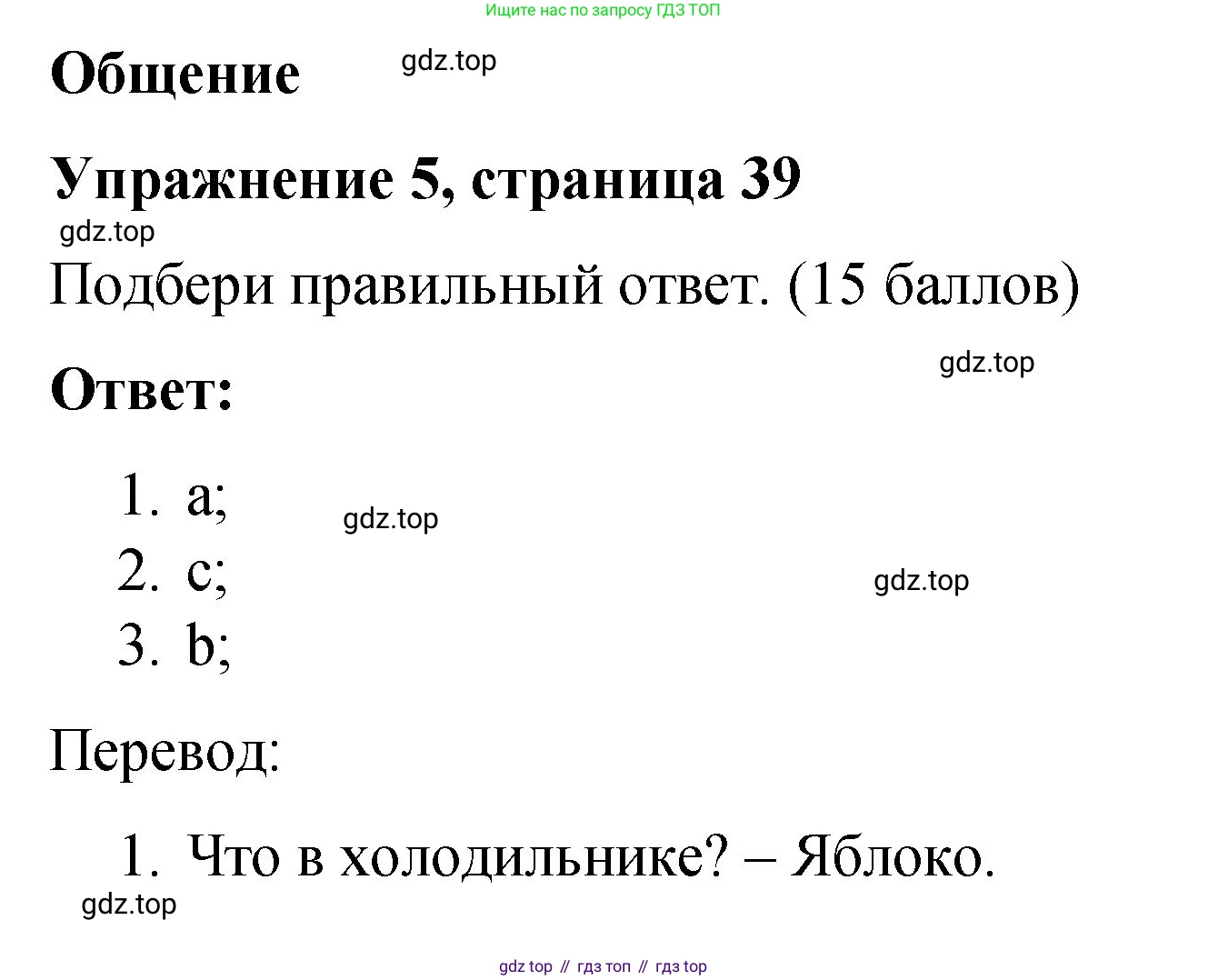 Английский язык (english), 3 класс Учебник (Student's book), авторы: Быкова Надежда Ильинична (Bykova Nadezhda), Дули Дженни (Dooley Jenny), Поспелова Марина Давидовна (Pospelova Marina), Эванс Вирджиния (Evans Virginia), издательство Просвещение, Москва, 2023, зелёного цвета, Часть 2, страница 39, номер 5, Решение 1