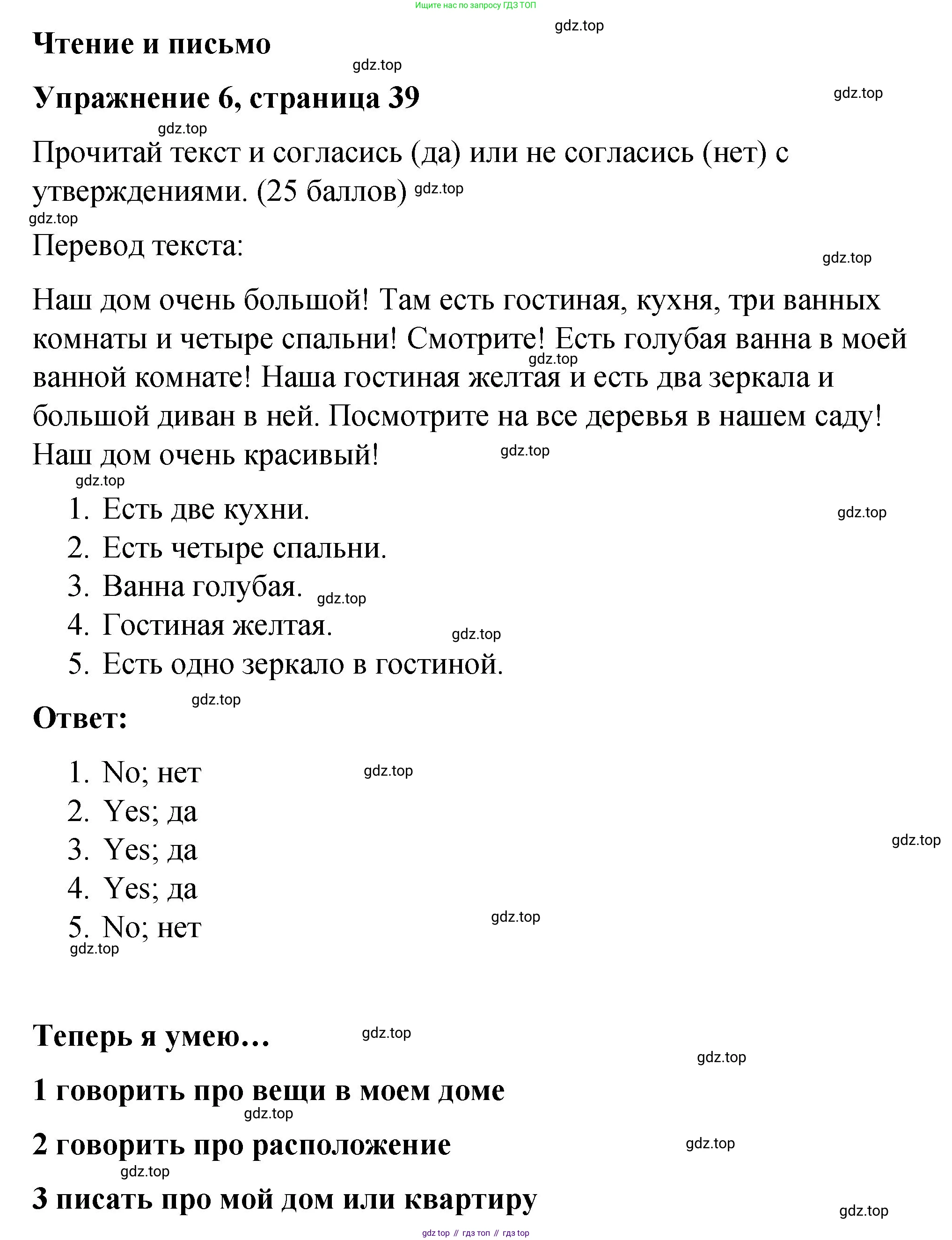 Английский язык (english), 3 класс Учебник (Student's book), авторы: Быкова Надежда Ильинична (Bykova Nadezhda), Дули Дженни (Dooley Jenny), Поспелова Марина Давидовна (Pospelova Marina), Эванс Вирджиния (Evans Virginia), издательство Просвещение, Москва, 2023, зелёного цвета, Часть 2, страница 39, номер 6, Решение 1
